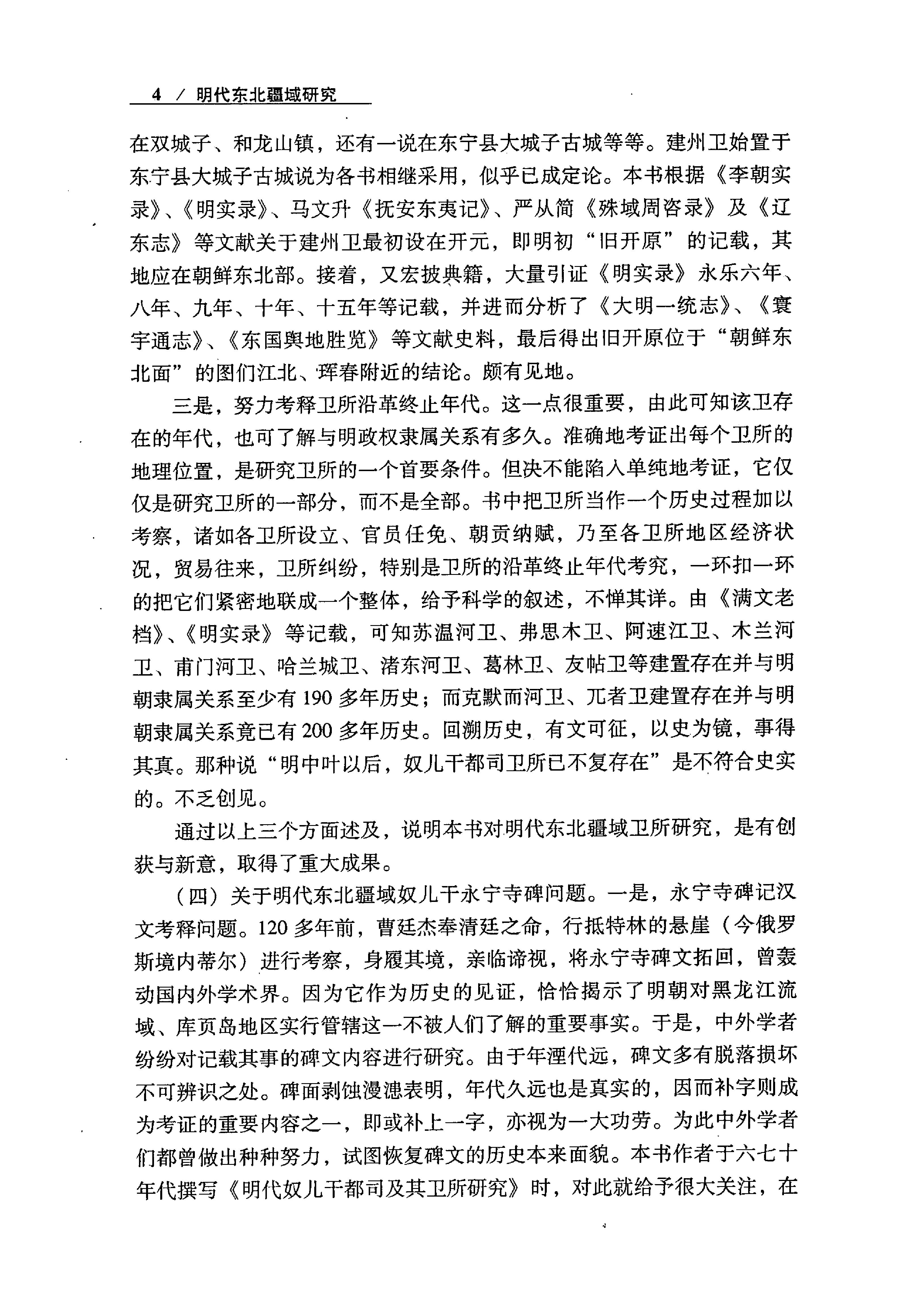 明代东北疆域研究#12053857.pdf_第7页