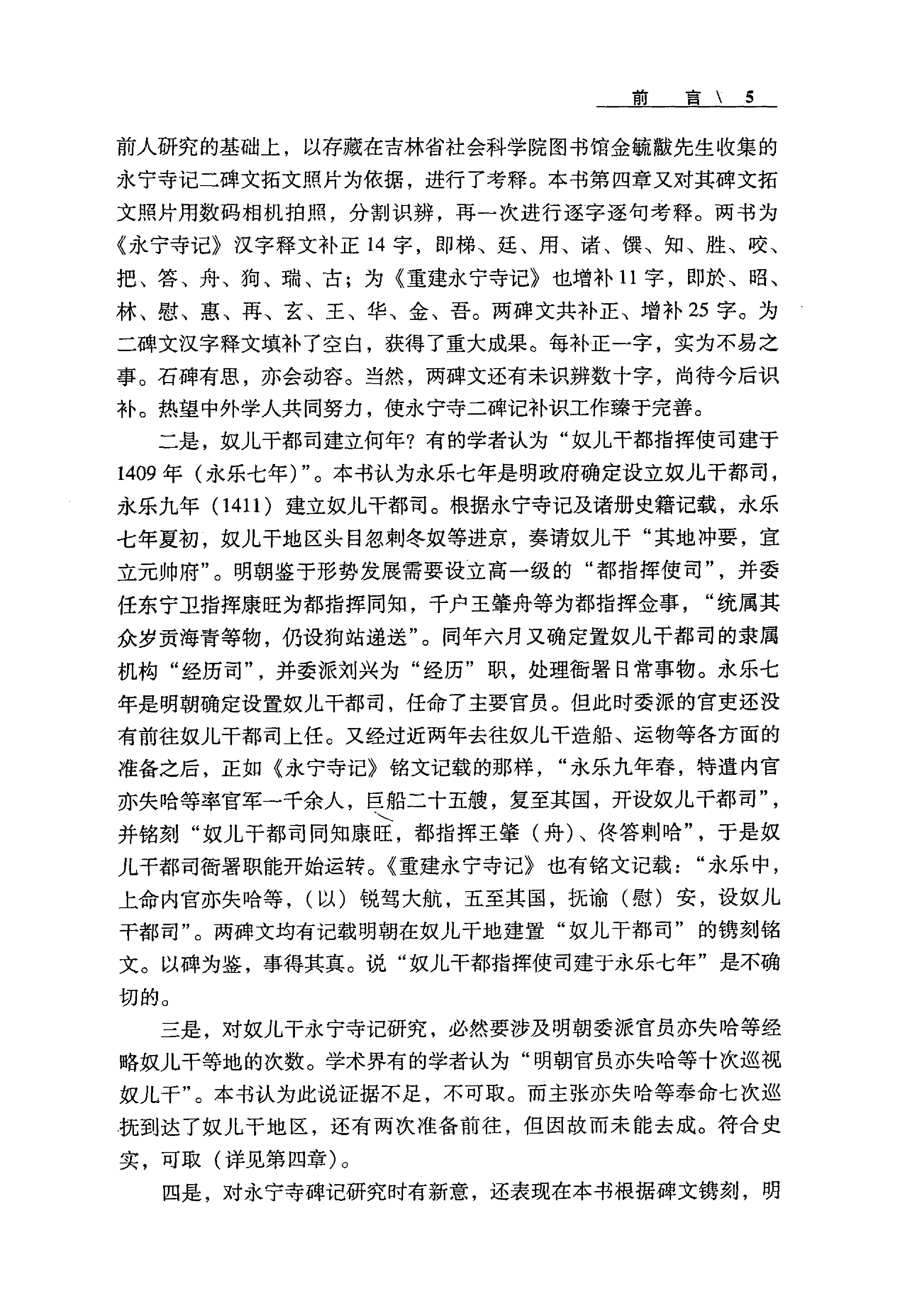 明代东北疆域研究#12053857.pdf_第8页