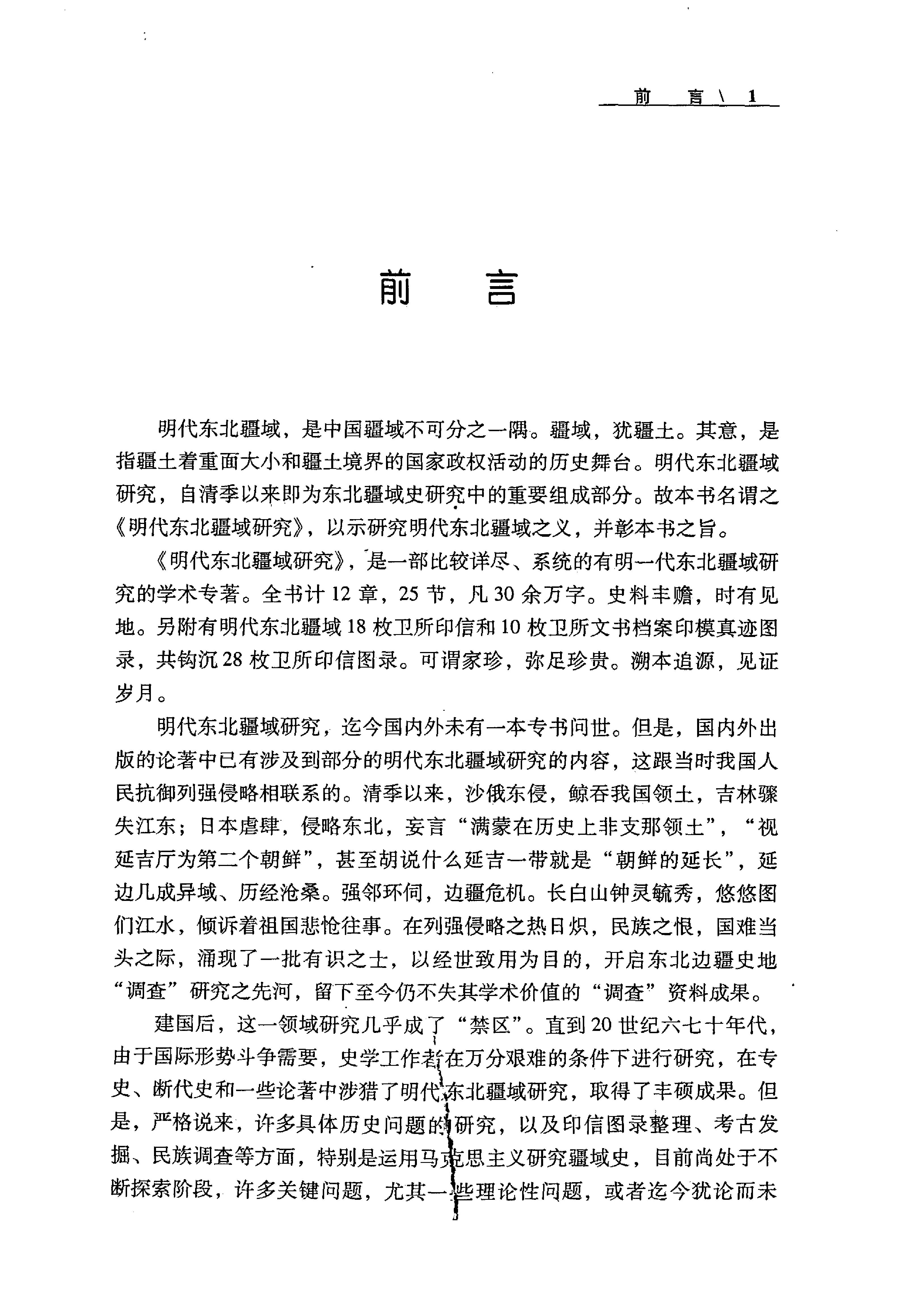 明代东北疆域研究#12053857.pdf_第4页