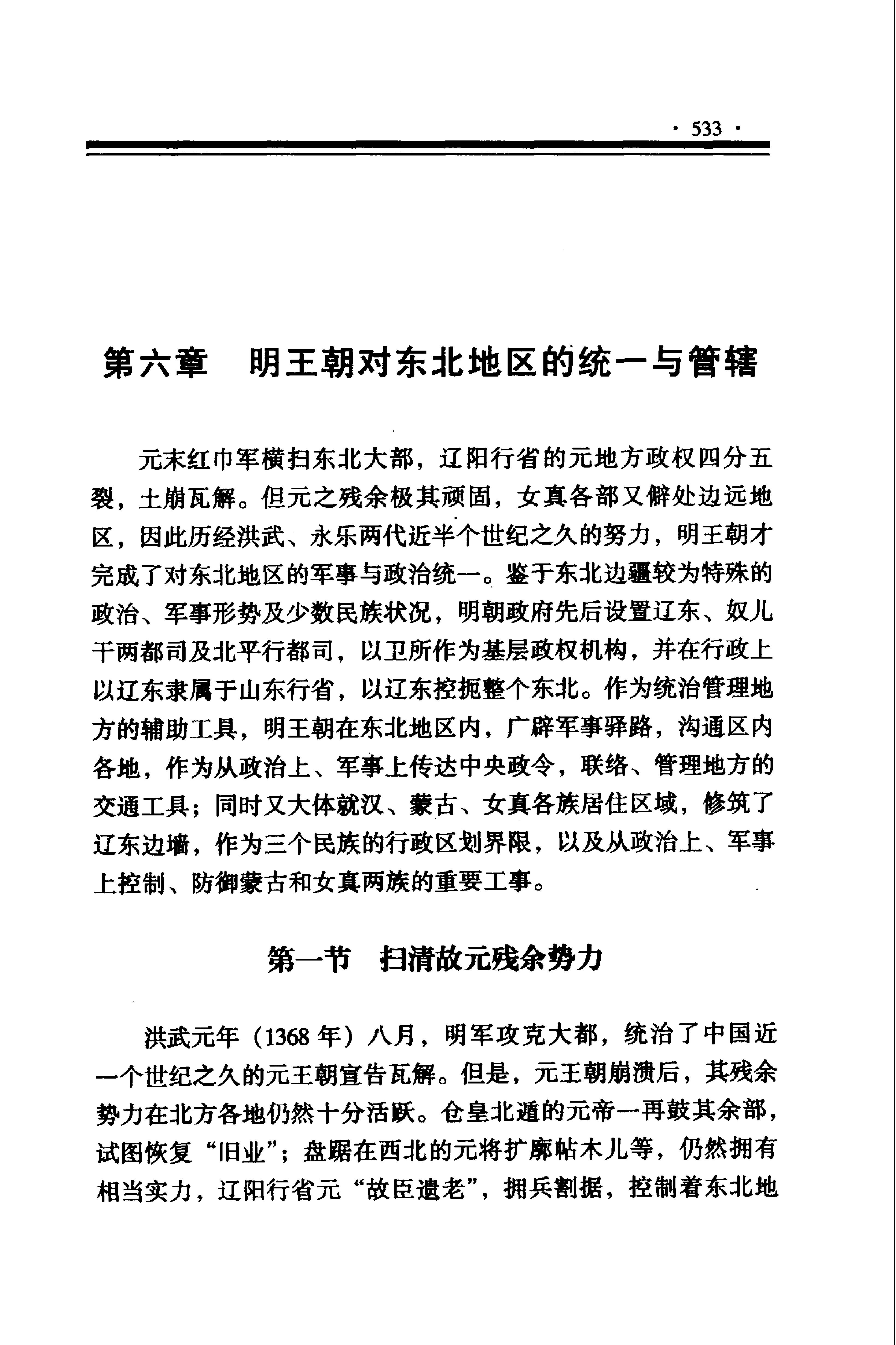 明代东北编.pdf_第2页