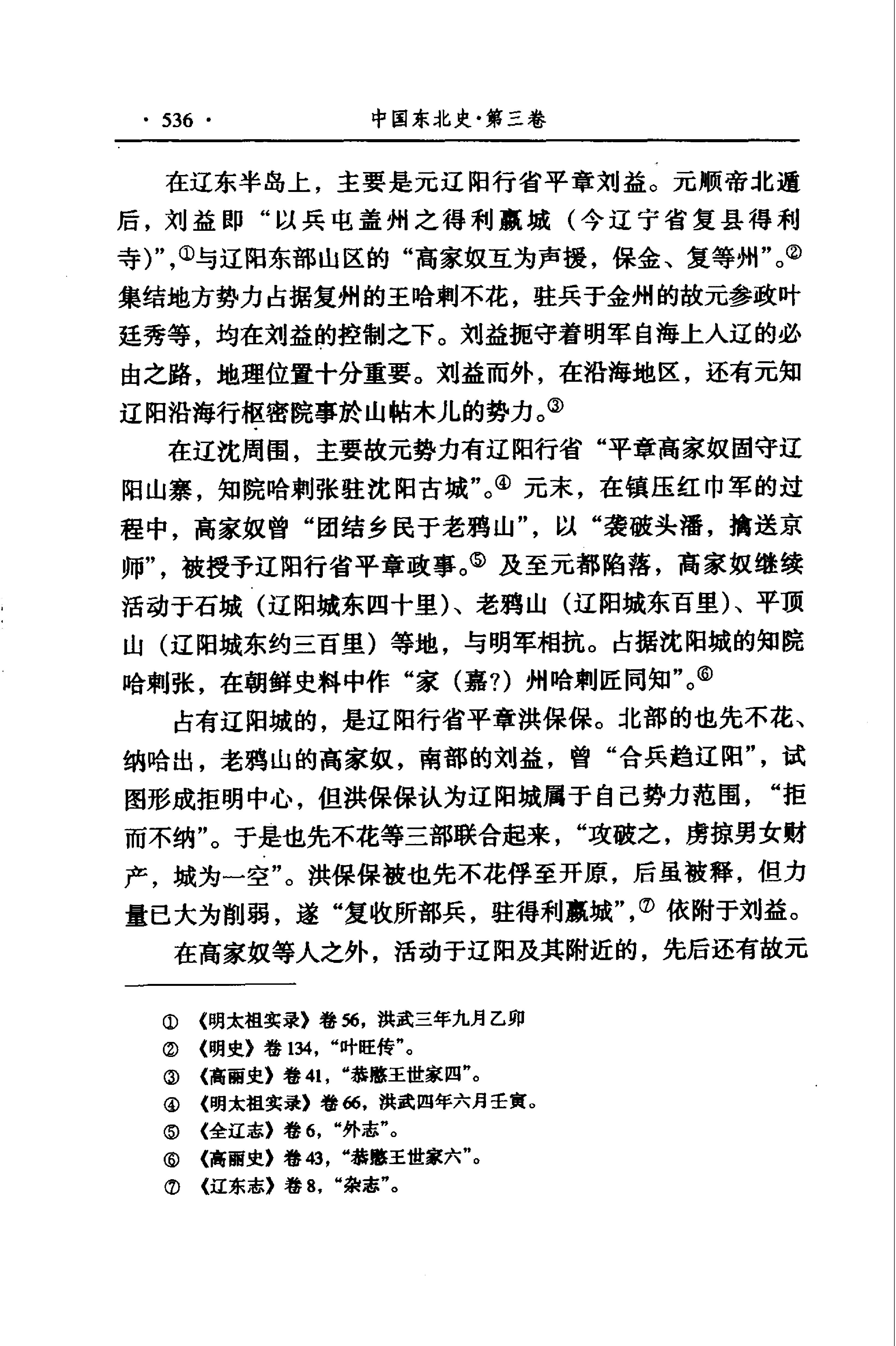 明代东北编.pdf_第5页