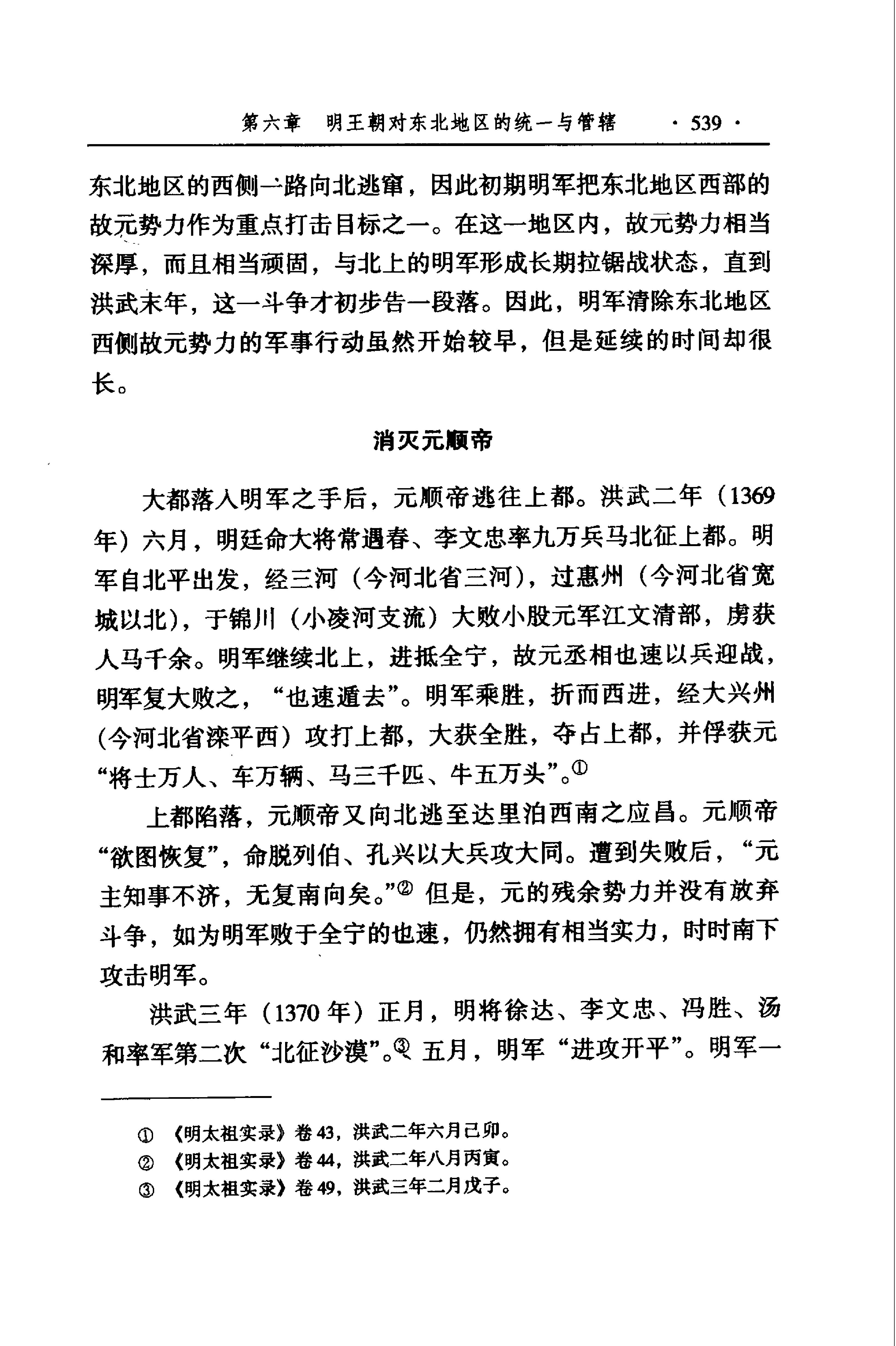 明代东北编.pdf_第8页