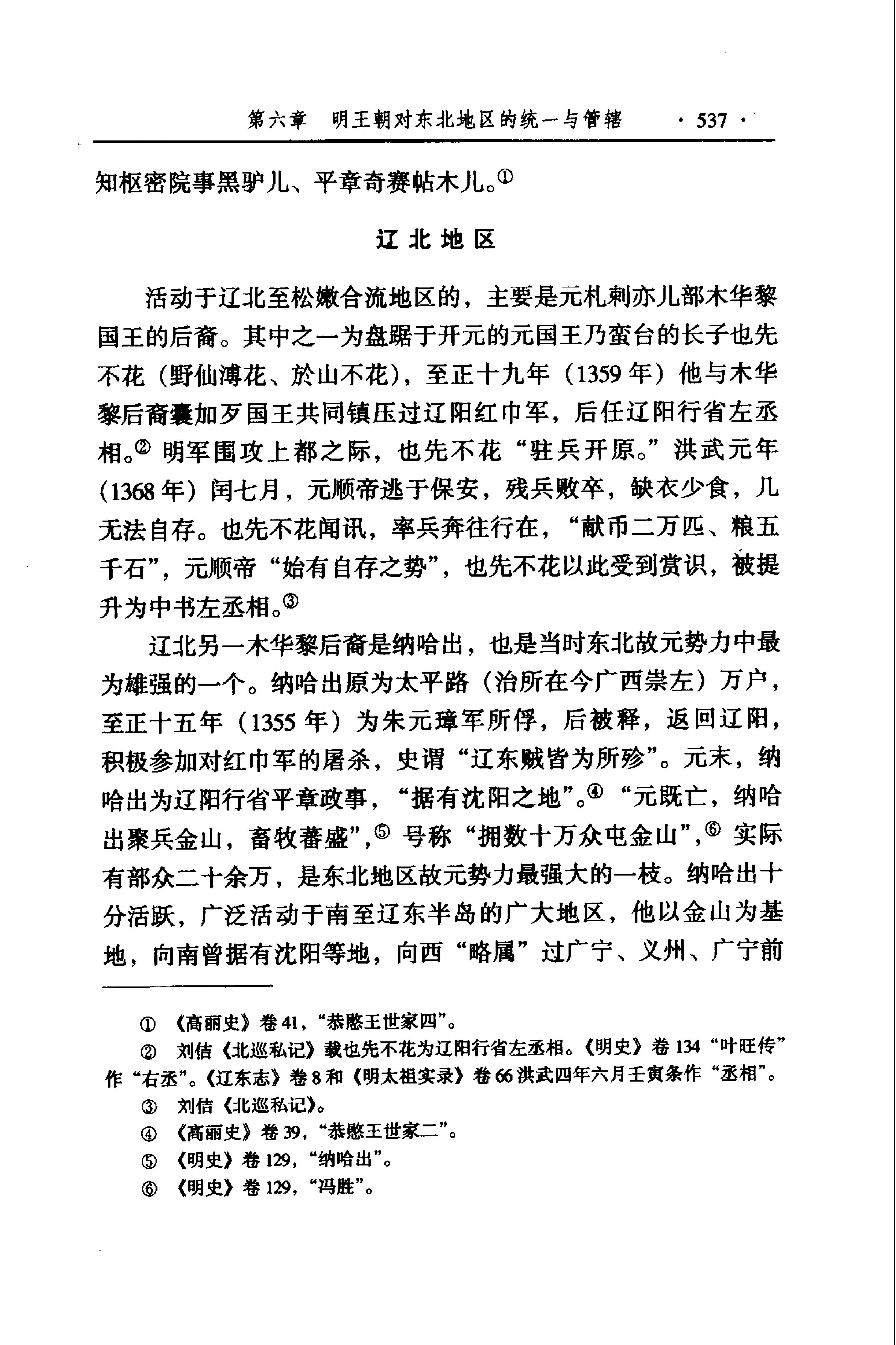 明代东北编.pdf_第6页