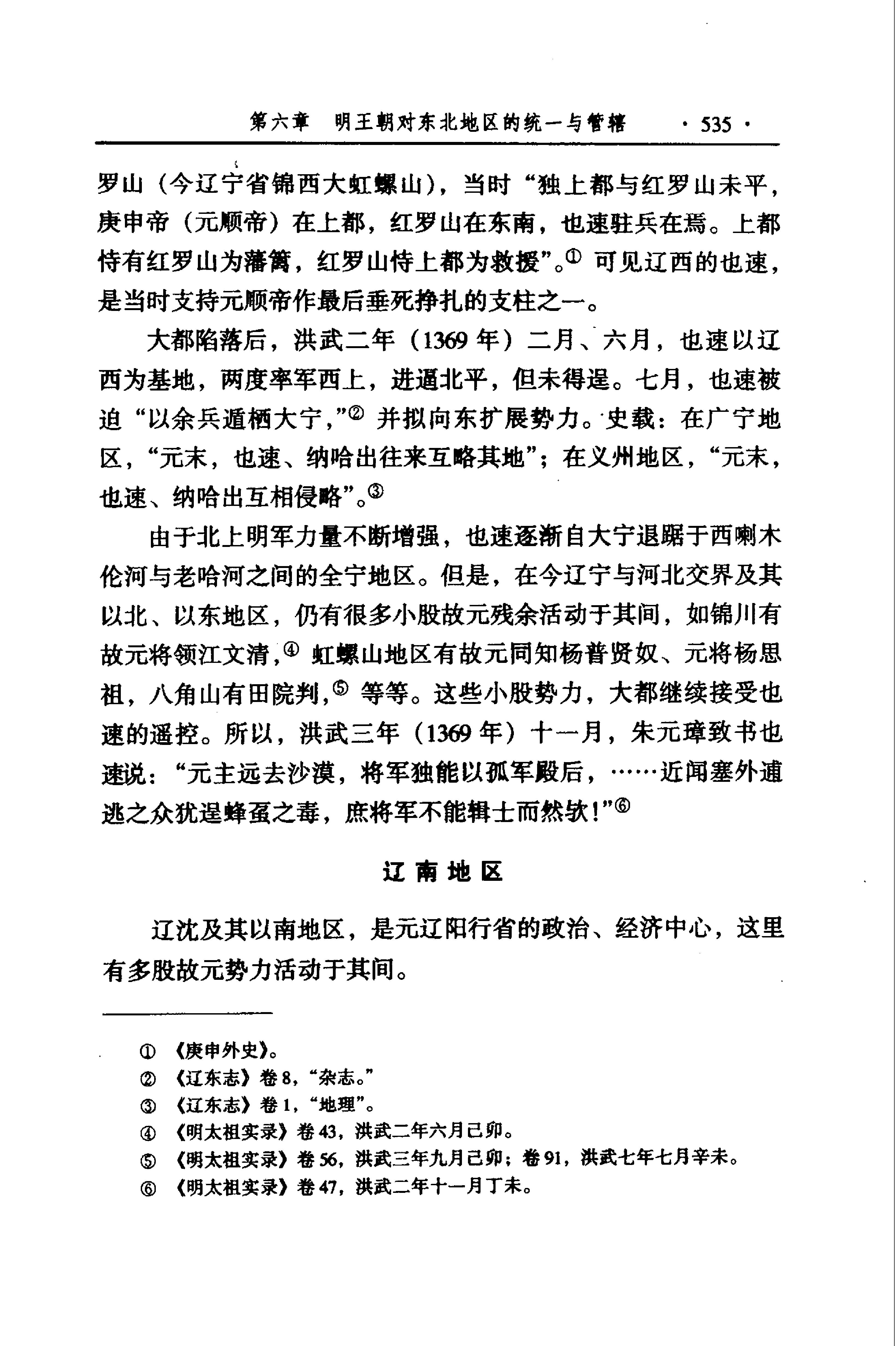 明代东北编.pdf_第4页