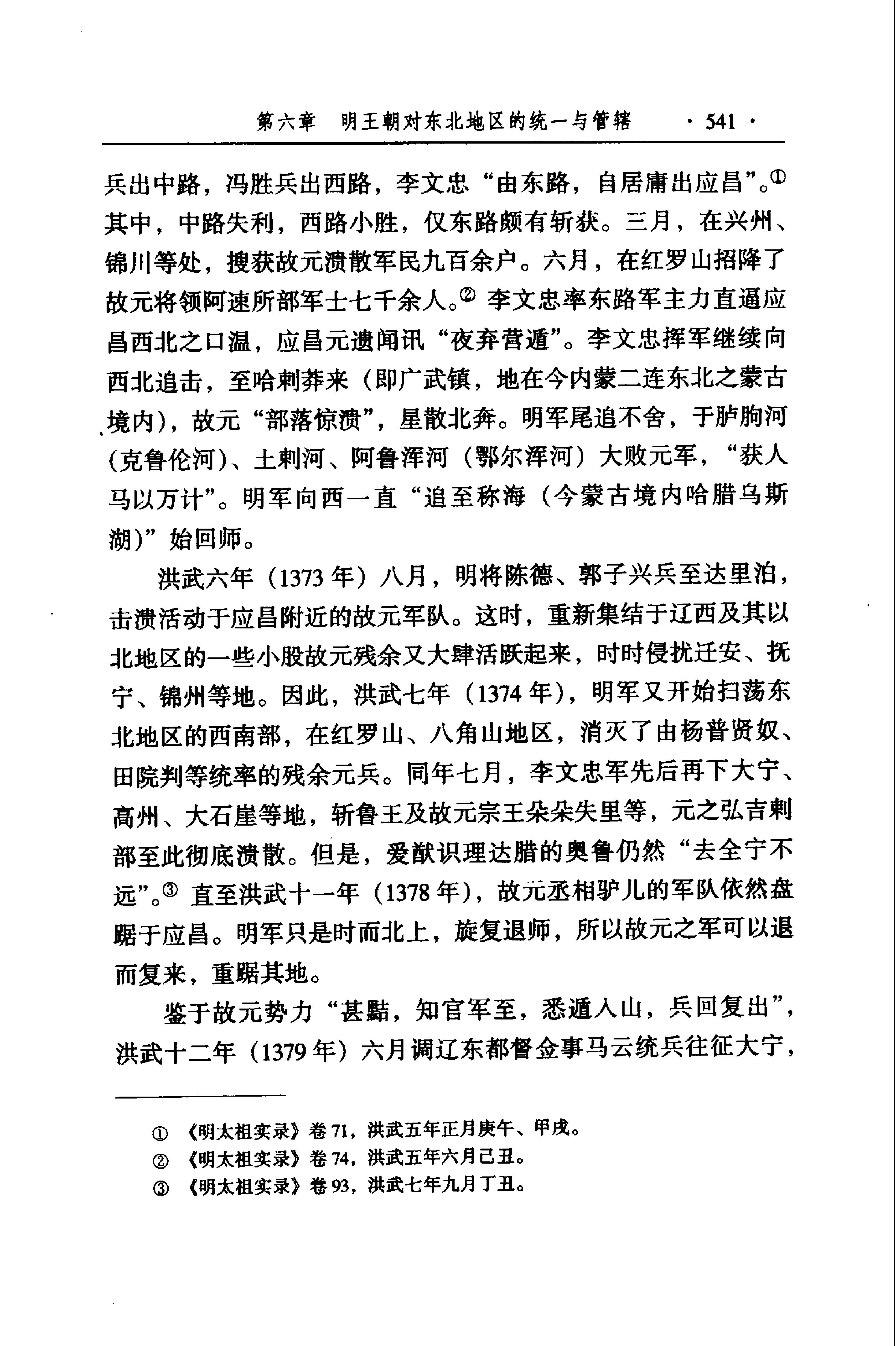 明代东北编.pdf_第10页