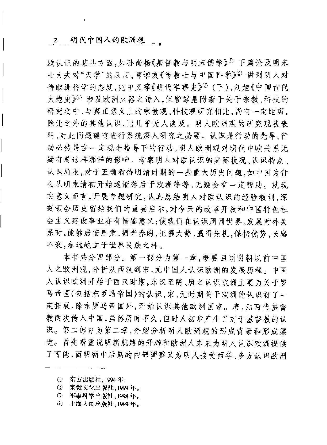 明代中国人的欧洲观.pdf_第8页