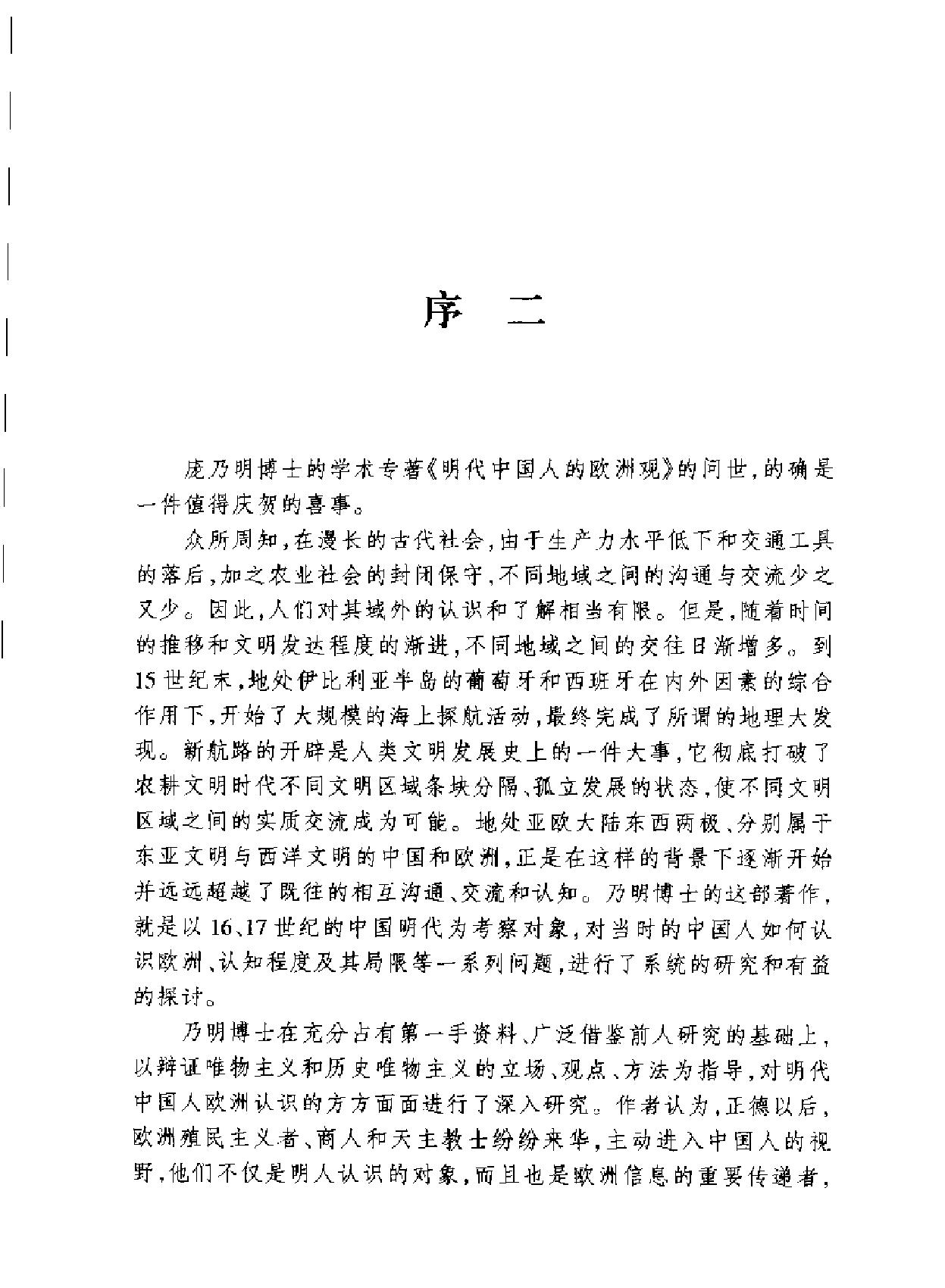 明代中国人的欧洲观.pdf_第4页