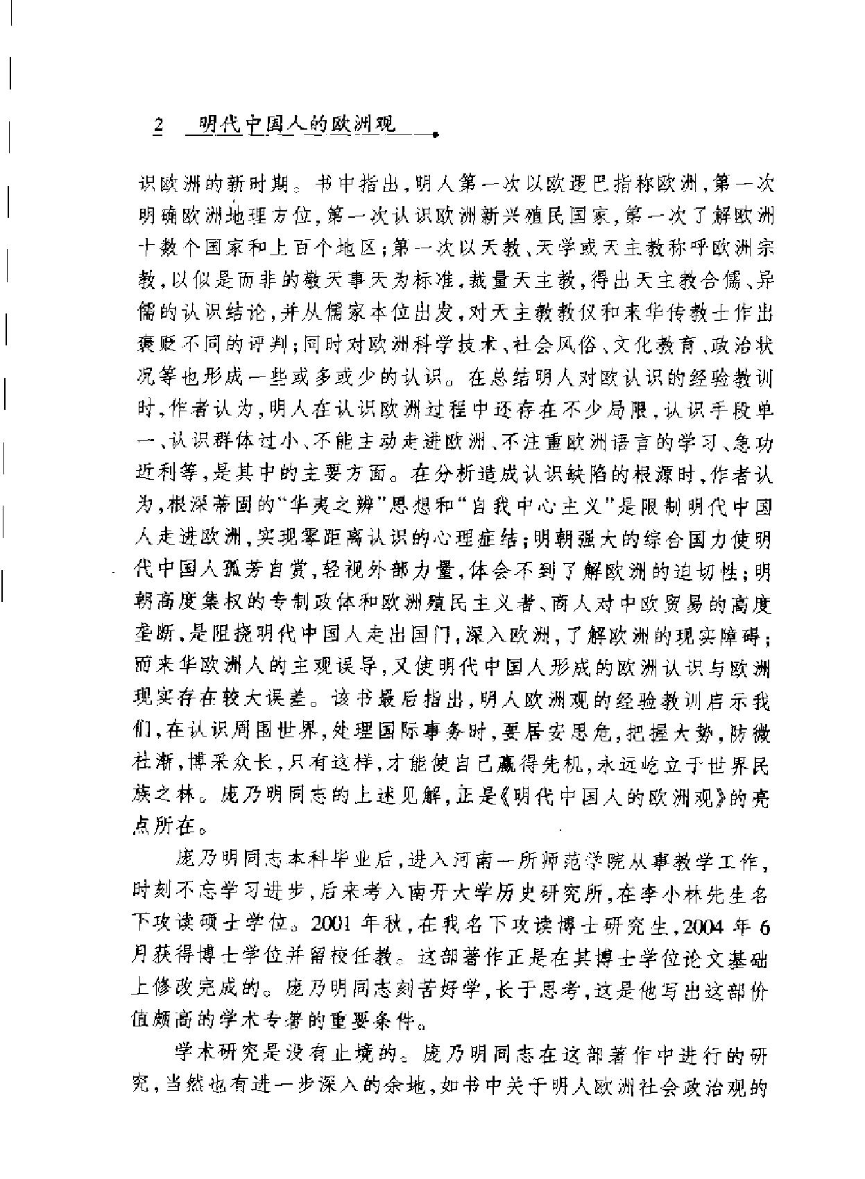 明代中国人的欧洲观.pdf_第2页