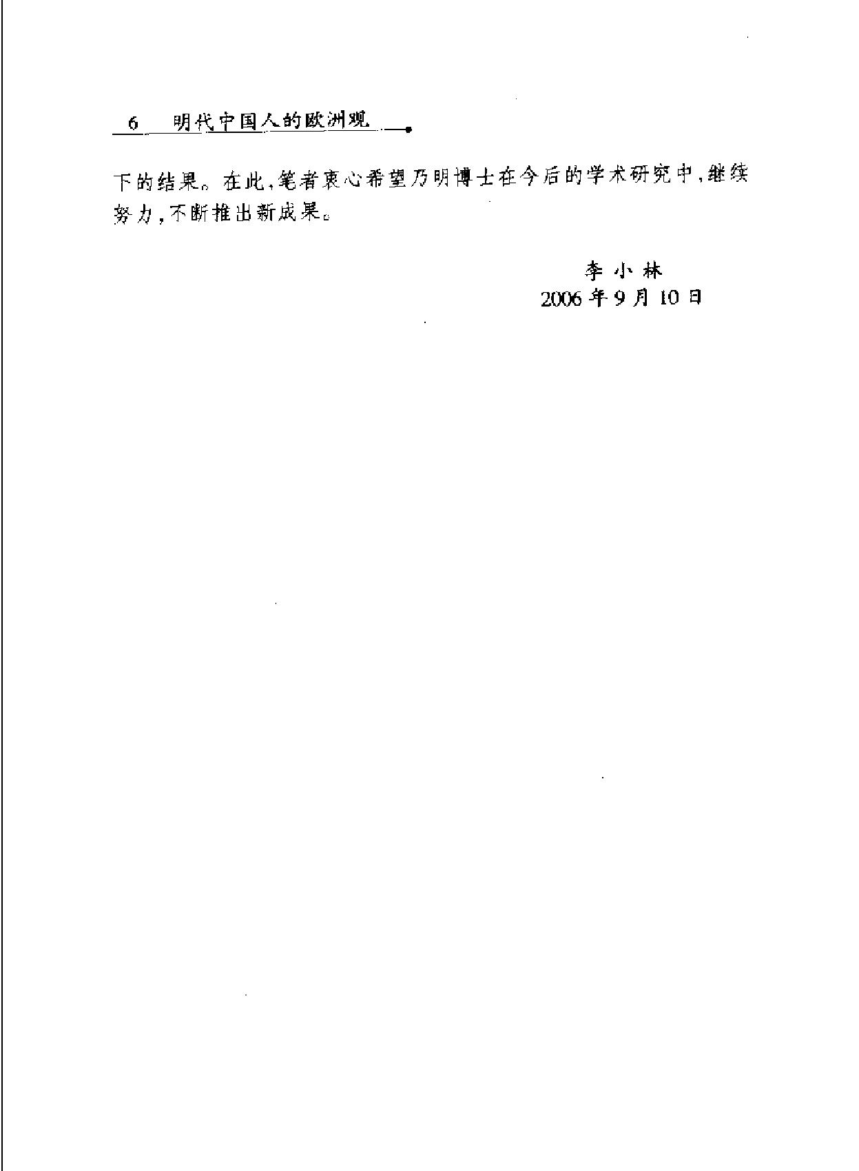 明代中国人的欧洲观.pdf_第6页