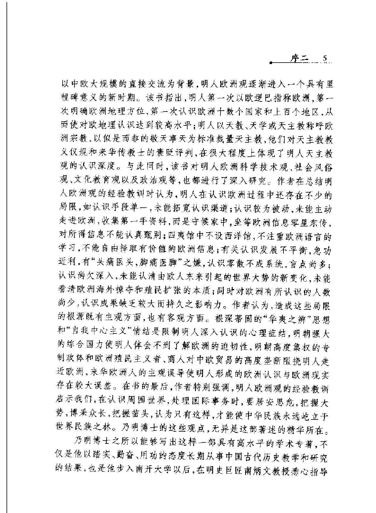 明代中国人的欧洲观.pdf_第5页