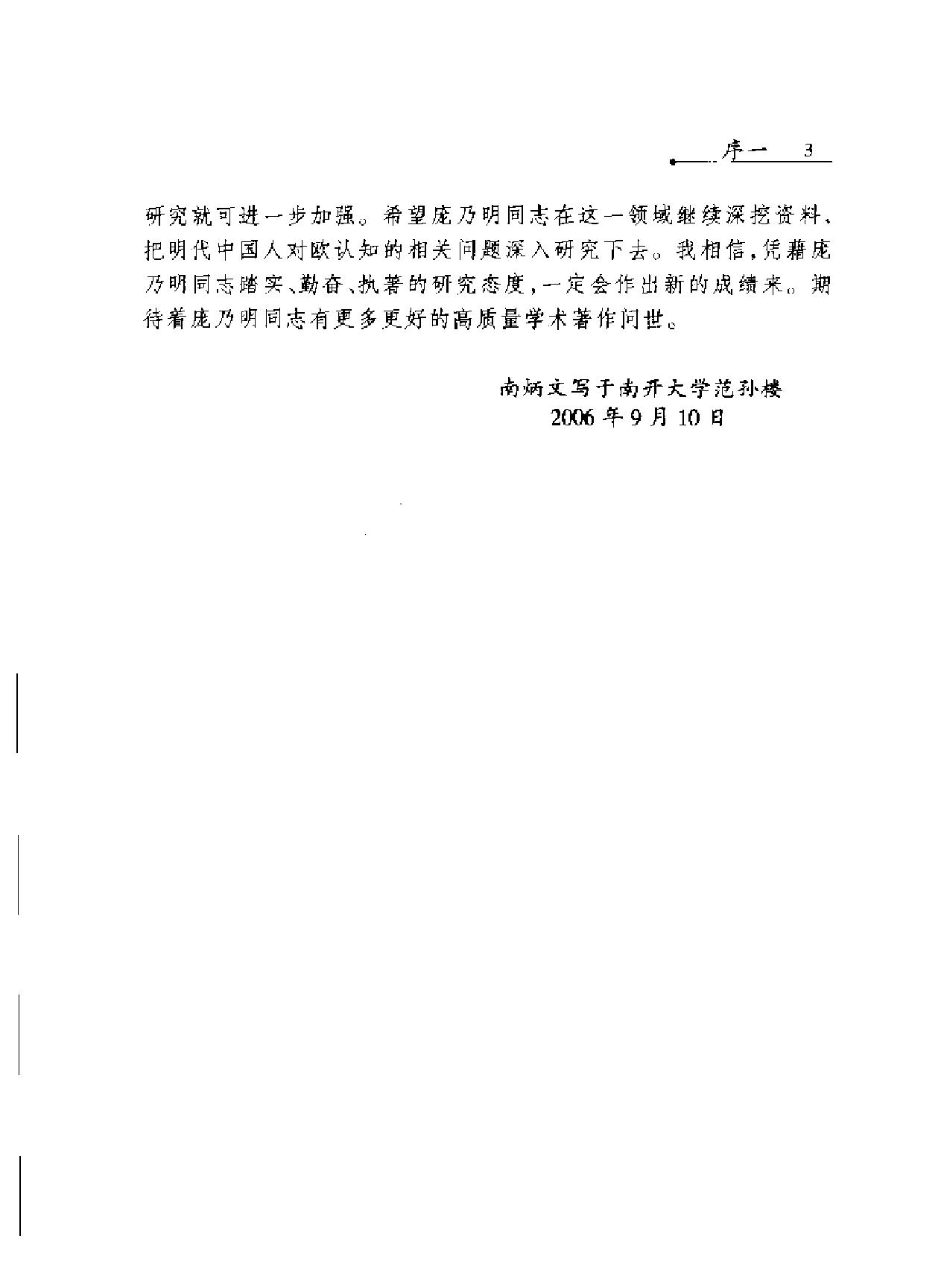 明代中国人的欧洲观.pdf_第3页