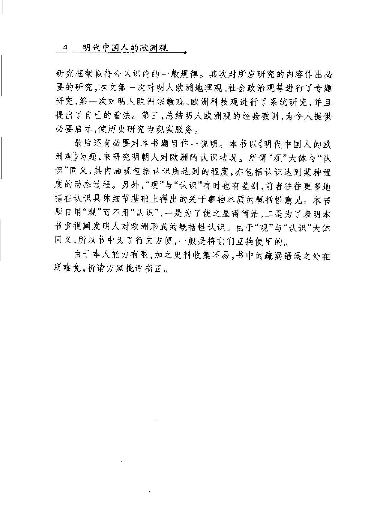 明代中国人的欧洲观.pdf_第10页