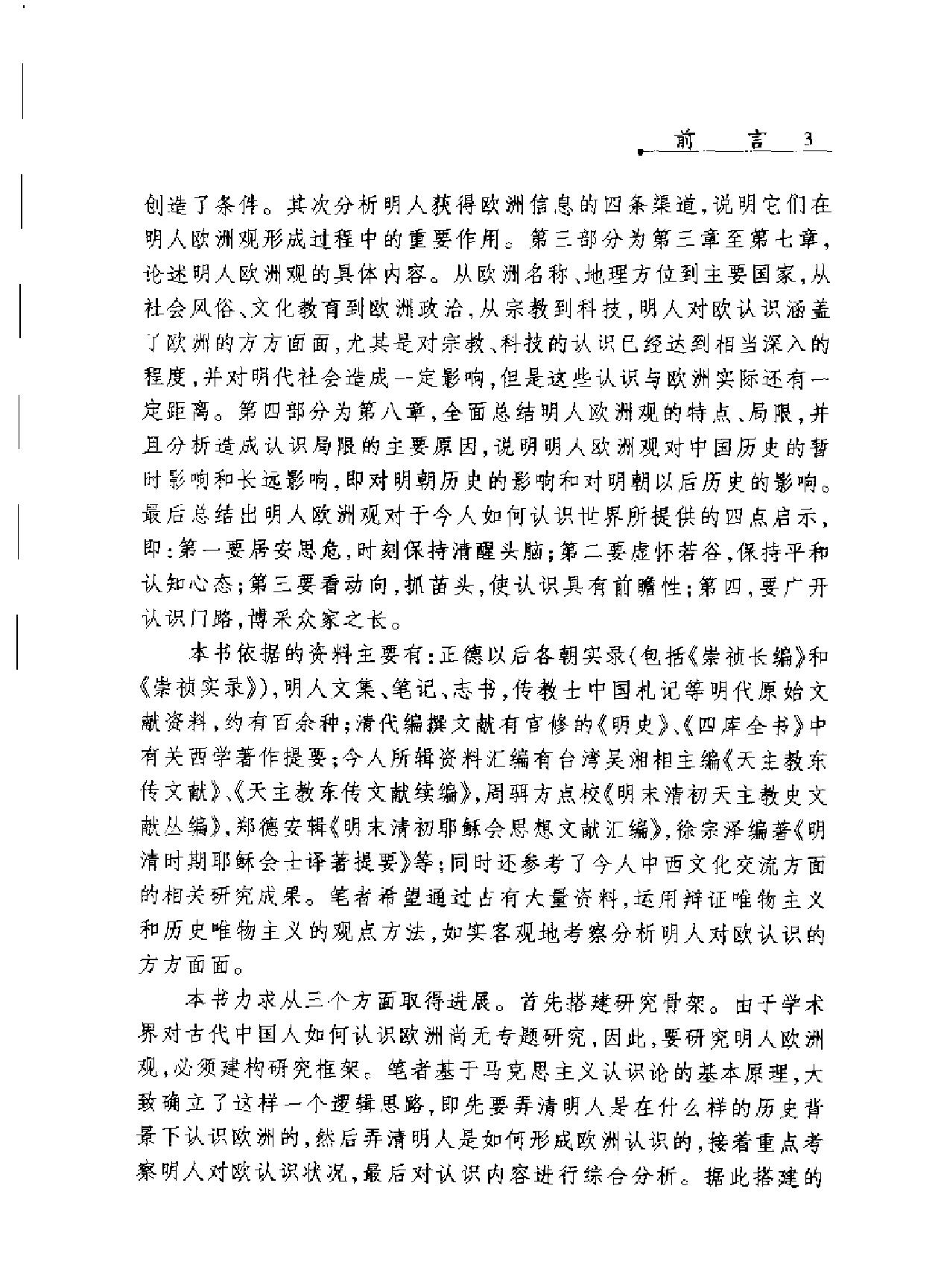 明代中国人的欧洲观.pdf_第9页