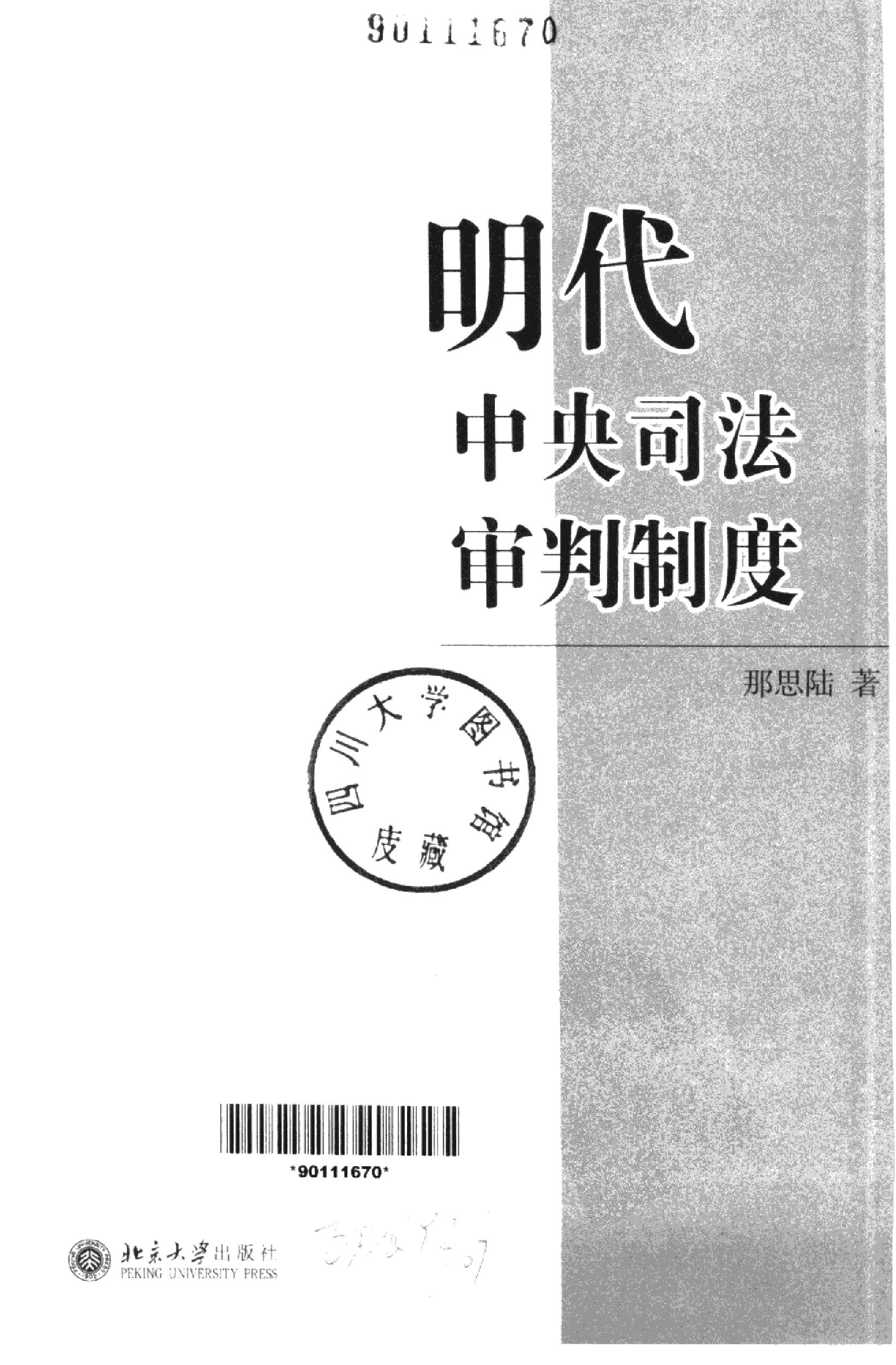 明代中央司法审判制度.pdf_第2页