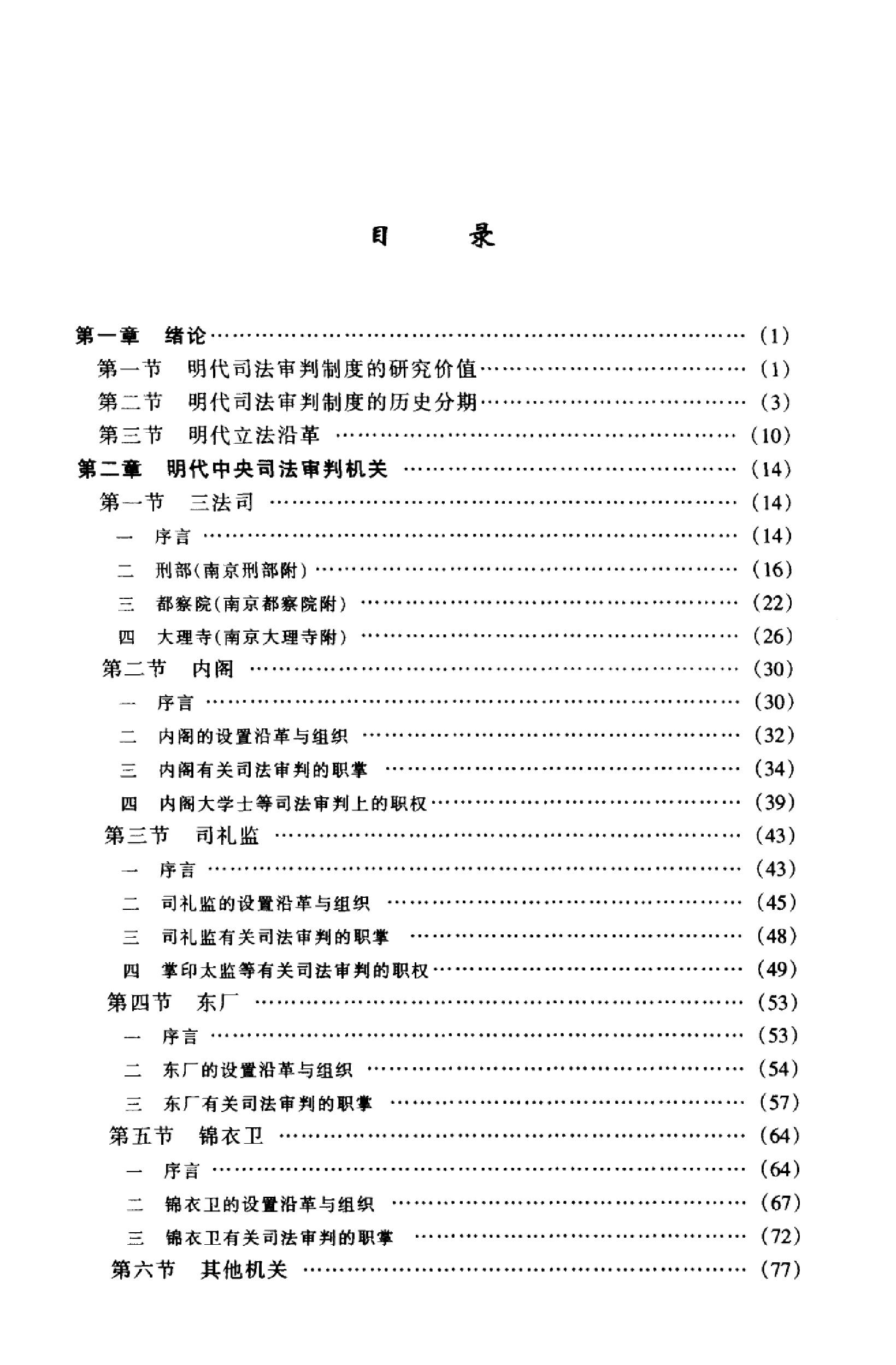 明代中央司法审判制度.pdf_第3页