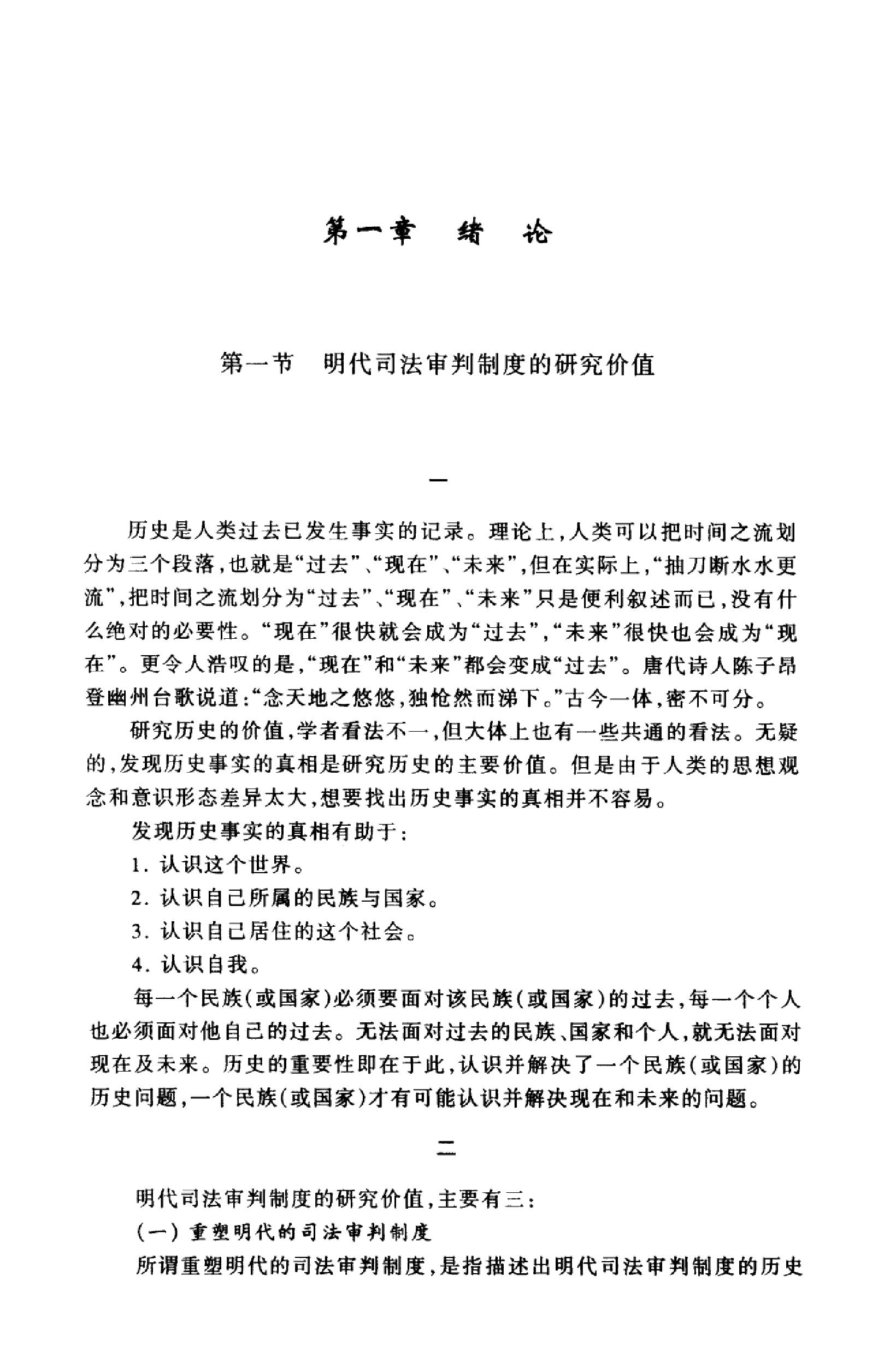 明代中央司法审判制度.pdf_第7页