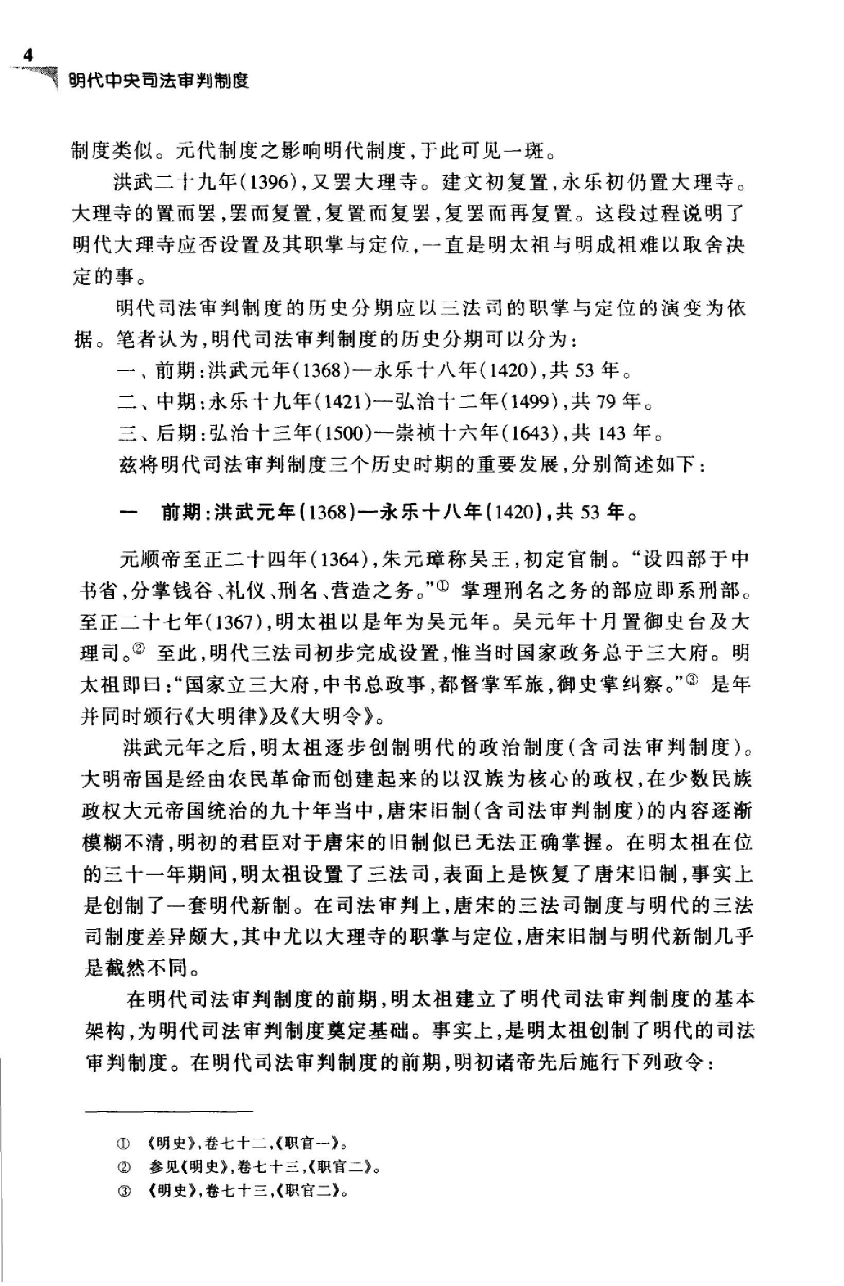 明代中央司法审判制度.pdf_第10页