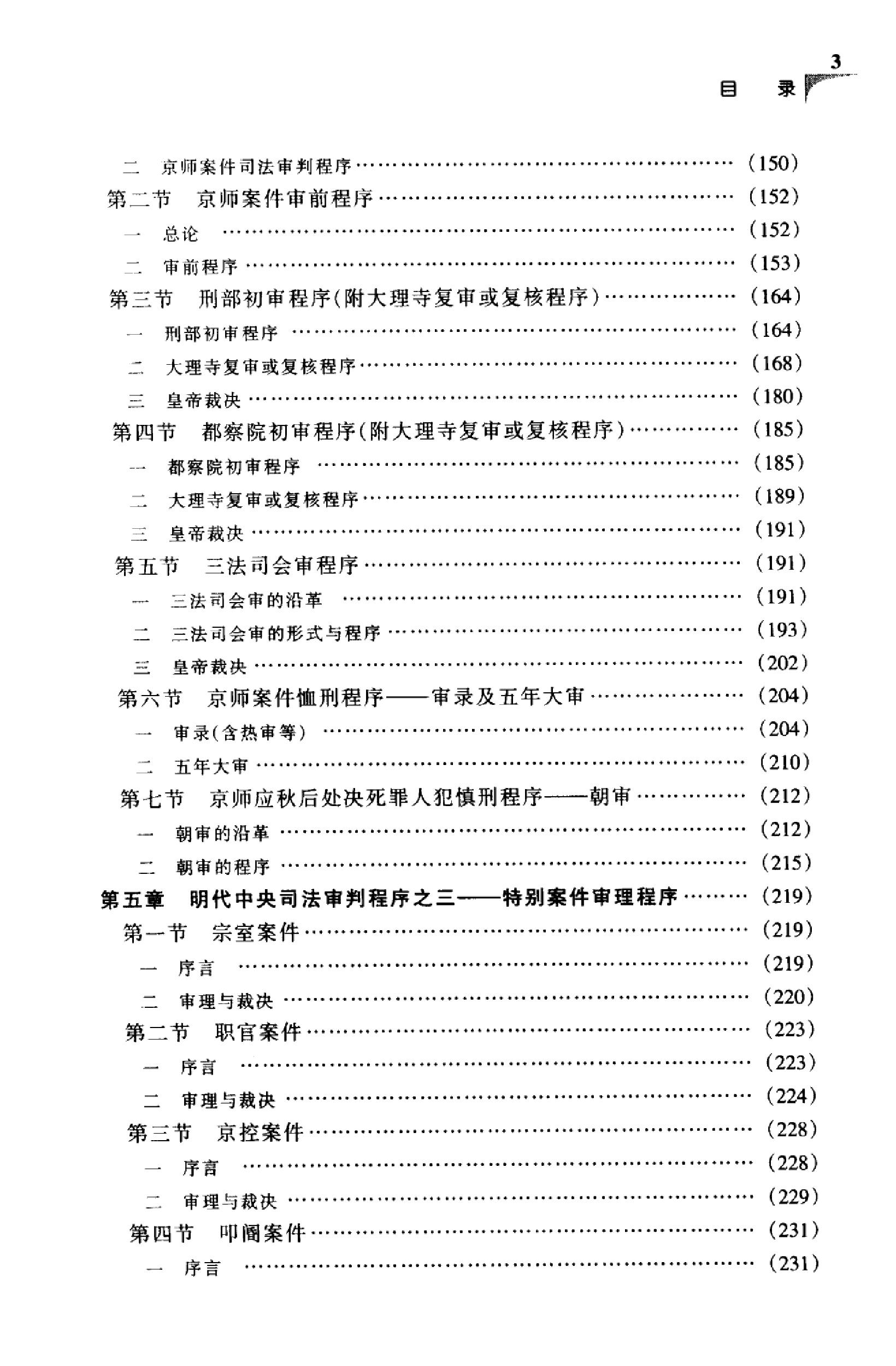 明代中央司法审判制度.pdf_第5页