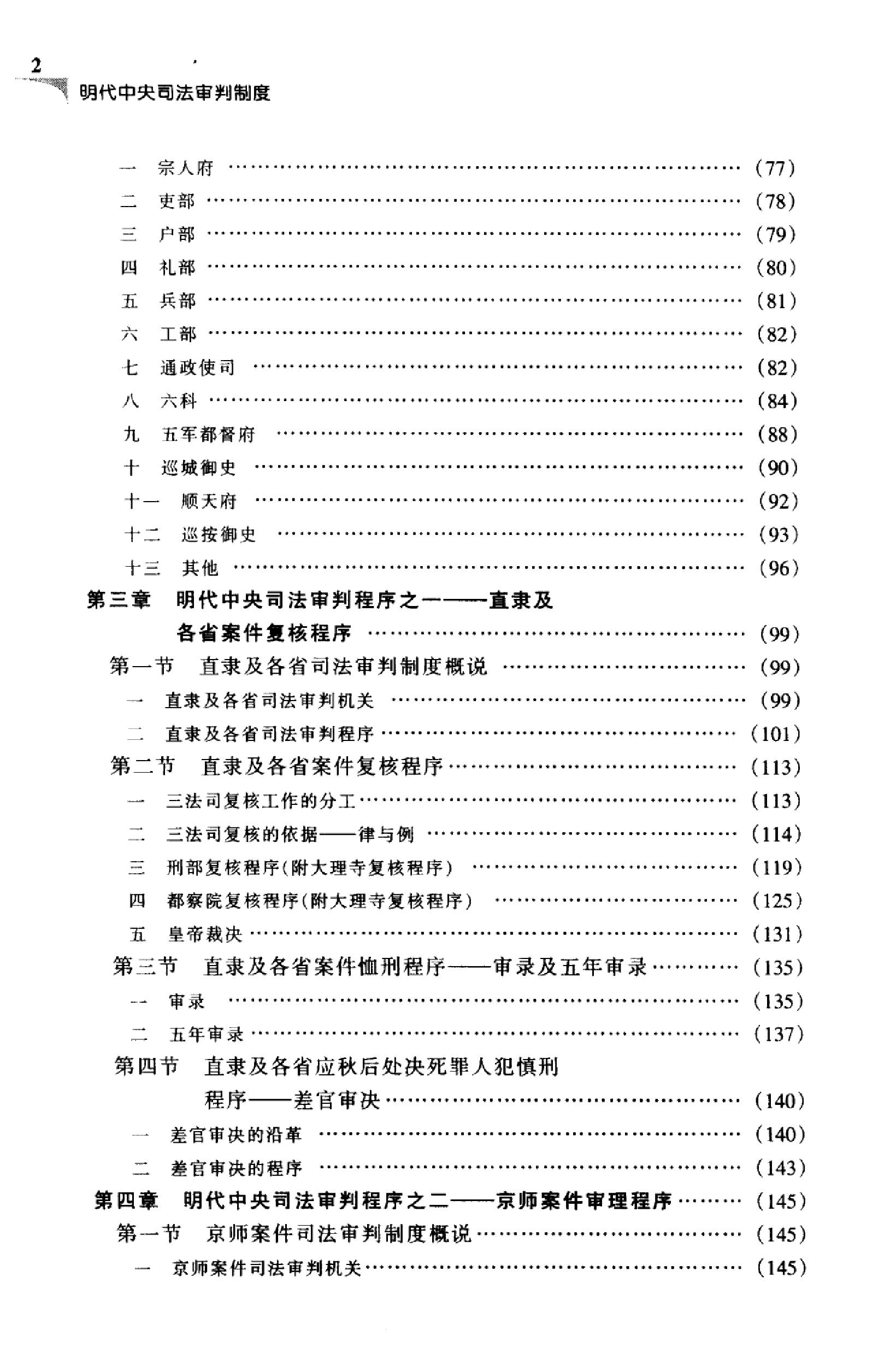 明代中央司法审判制度.pdf_第4页