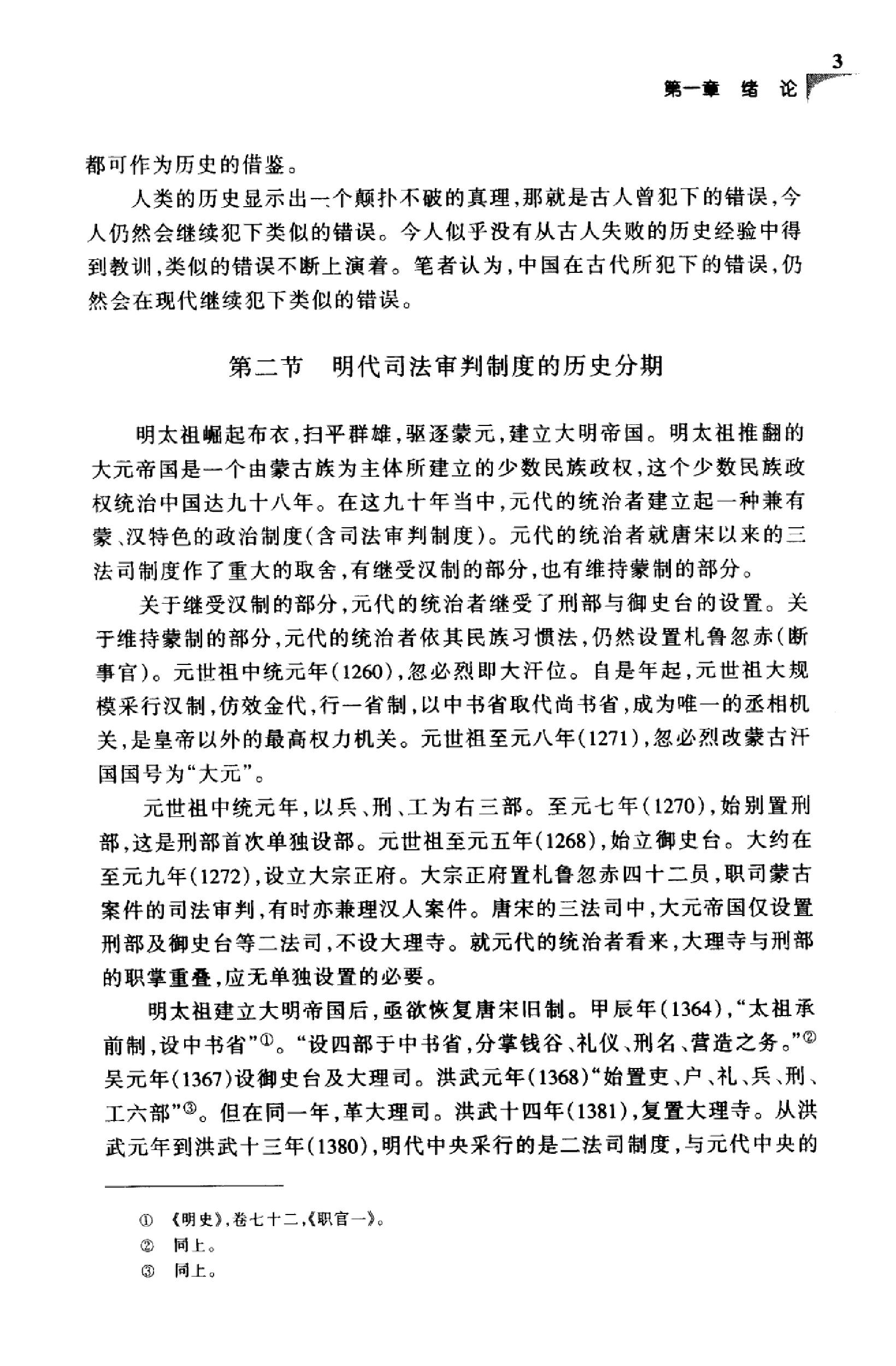 明代中央司法审判制度.pdf_第9页