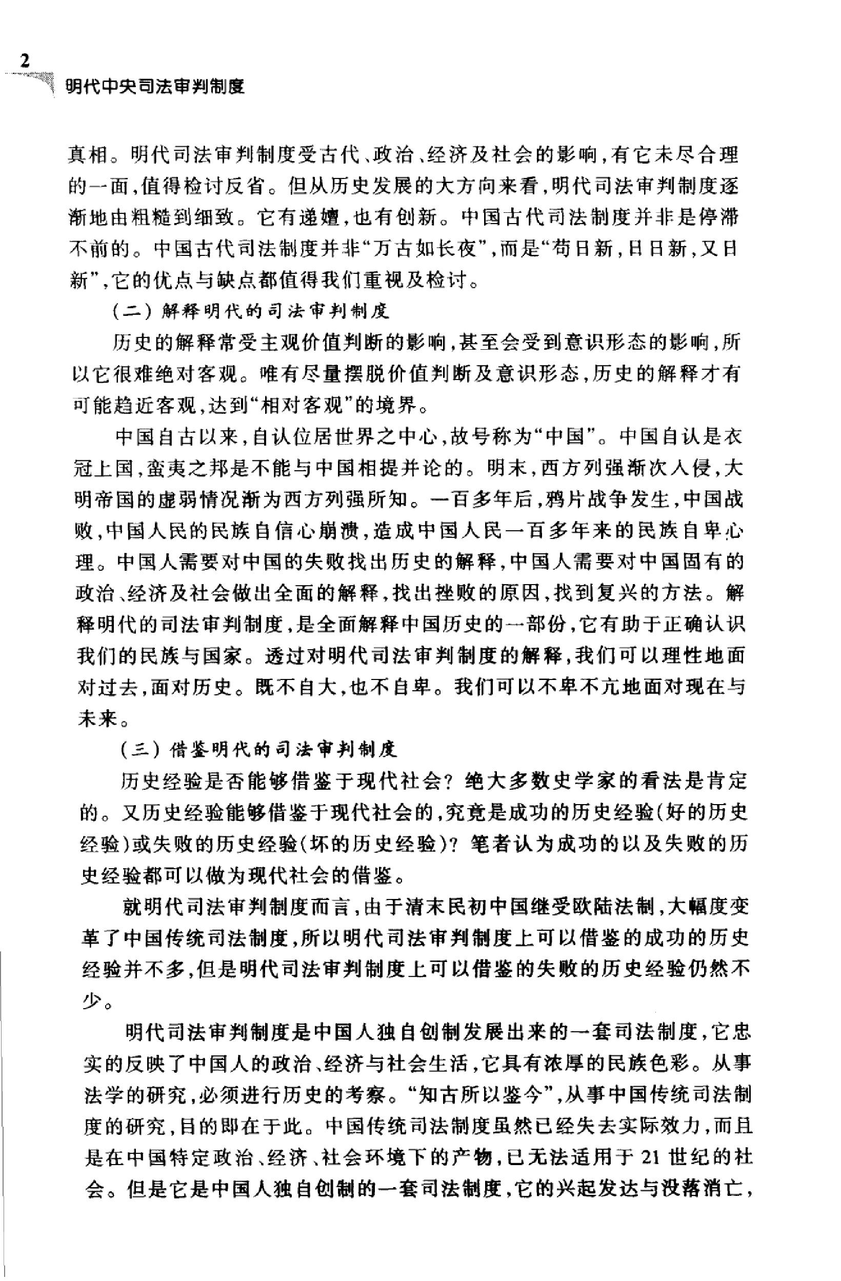 明代中央司法审判制度.pdf_第8页