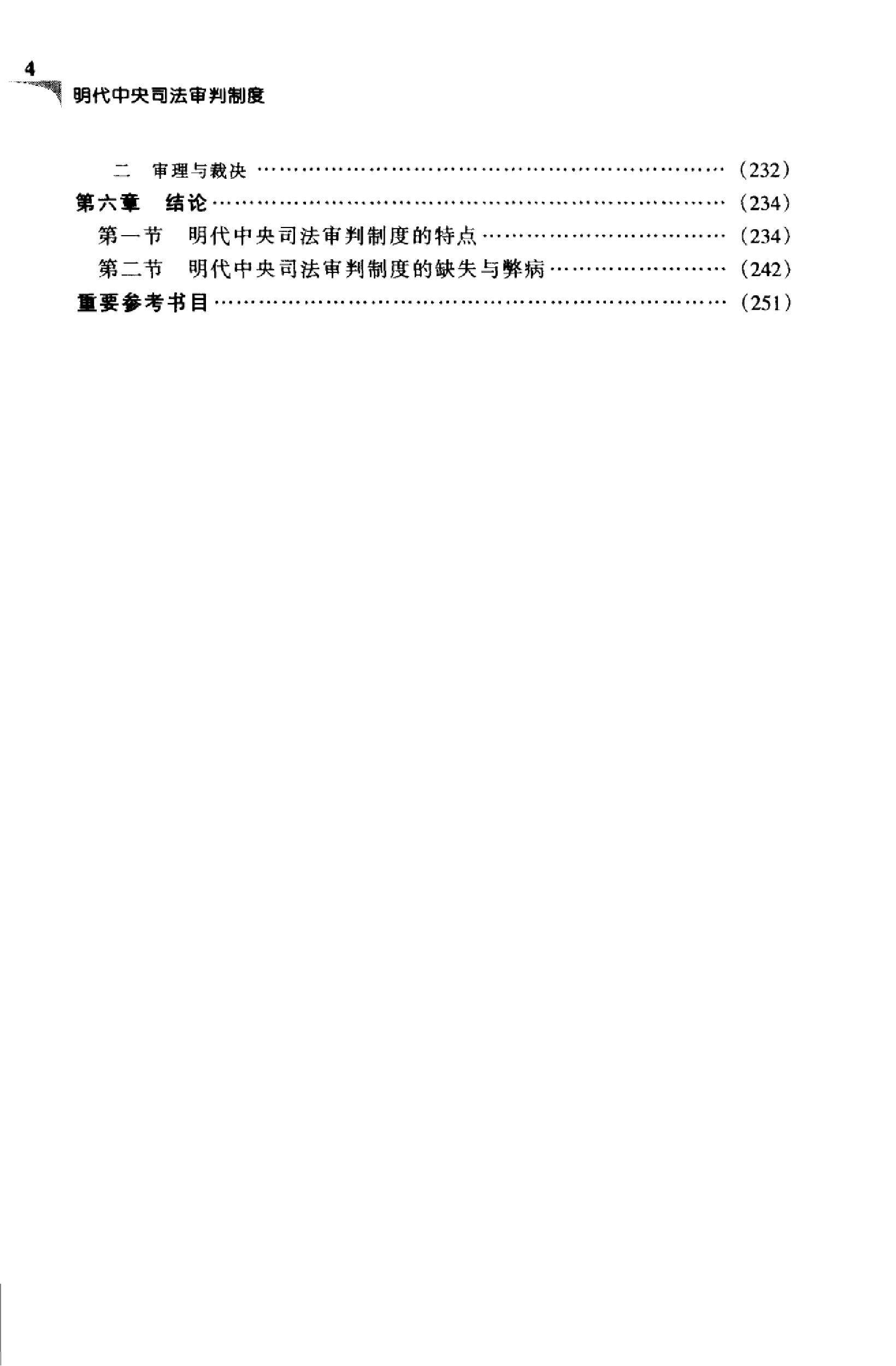 明代中央司法审判制度.pdf_第6页