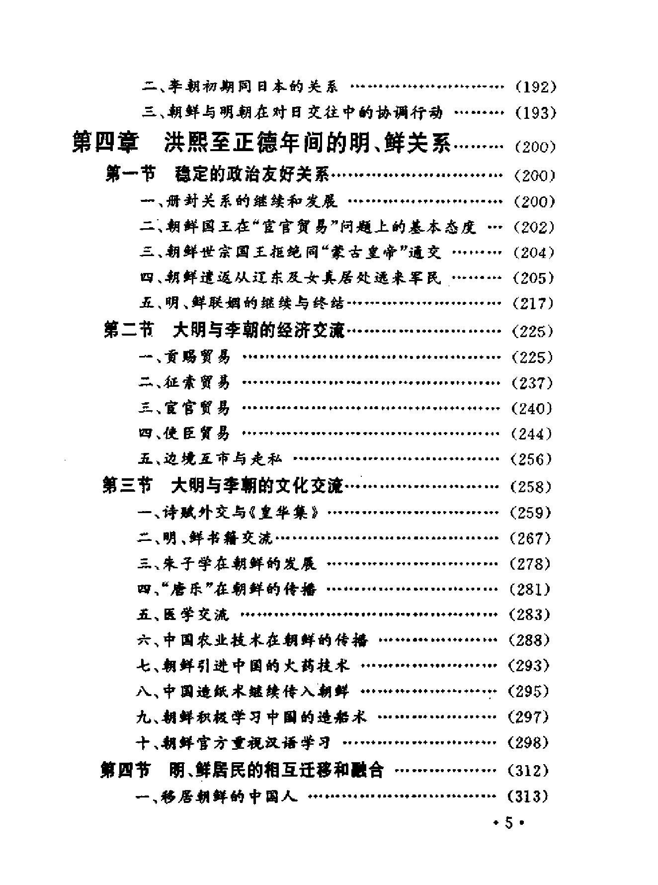 明代中朝关系史.pdf_第7页