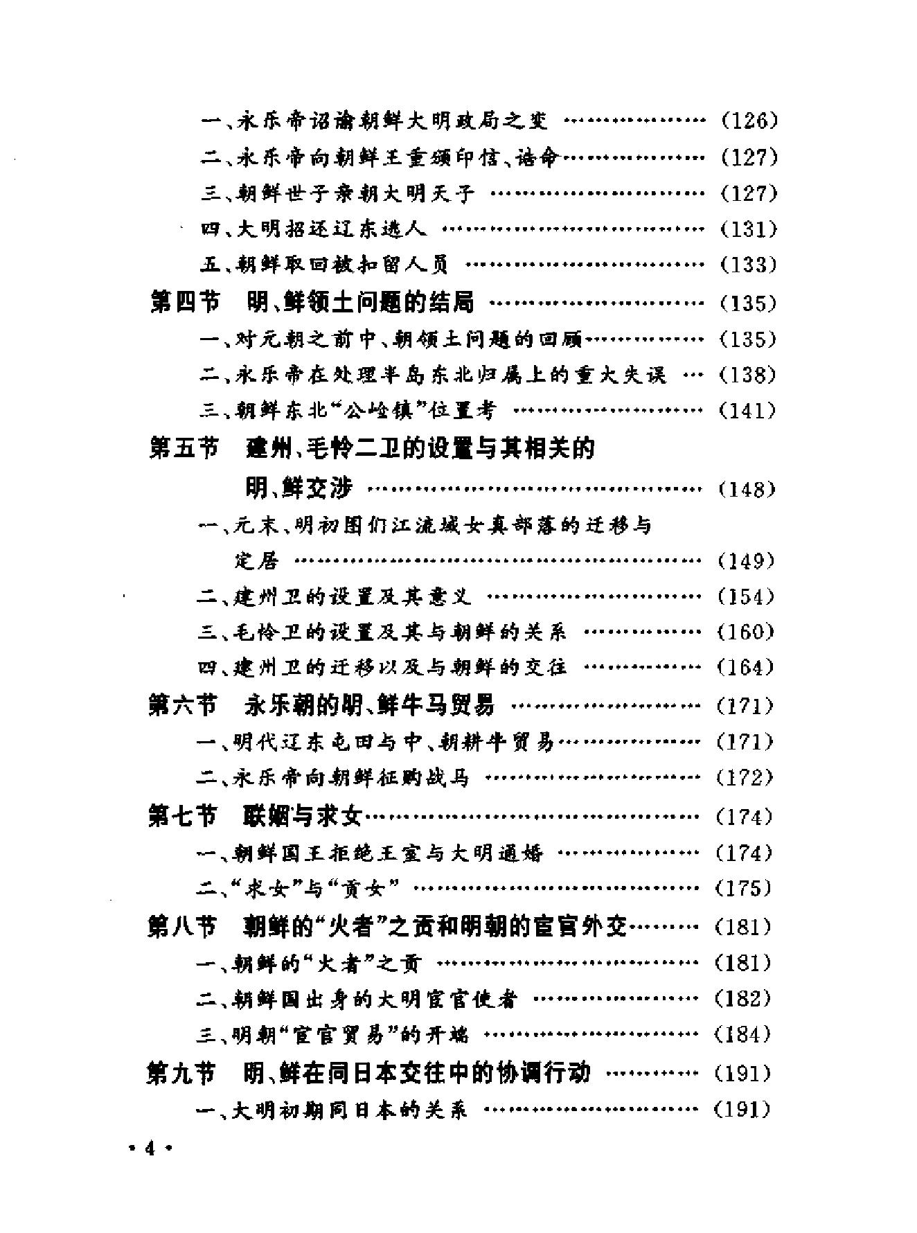 明代中朝关系史.pdf_第6页