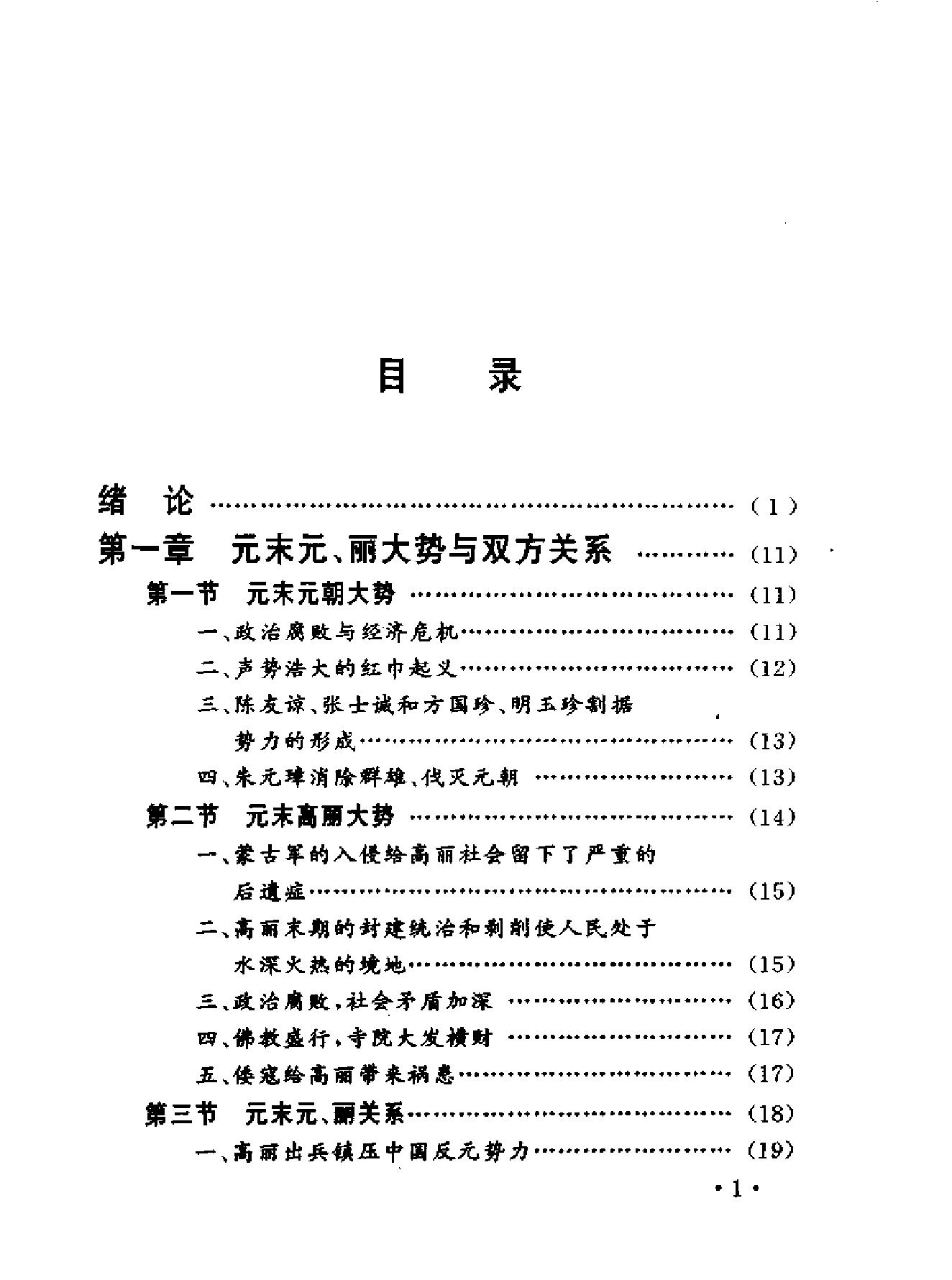 明代中朝关系史.pdf_第3页