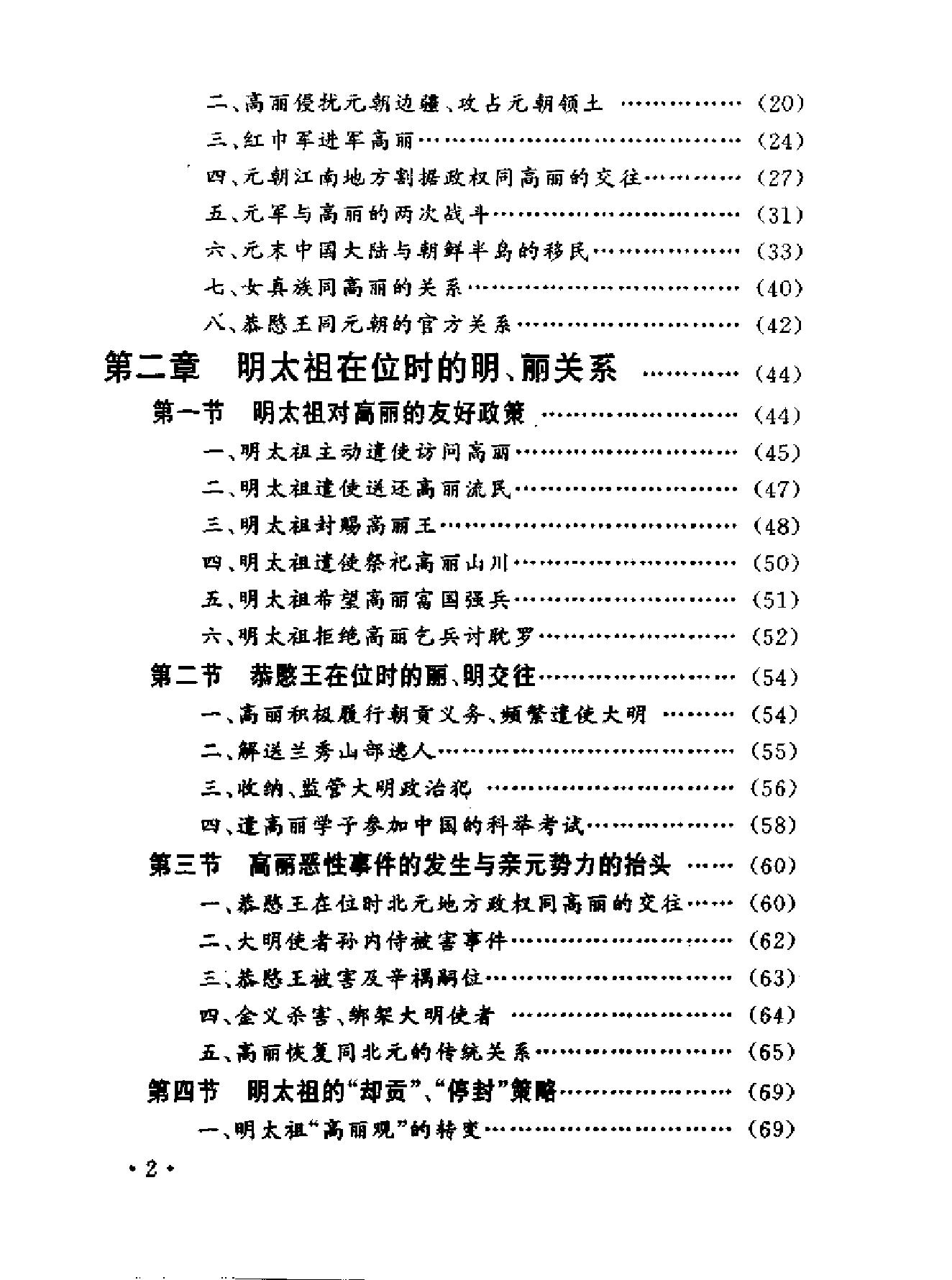 明代中朝关系史.pdf_第4页