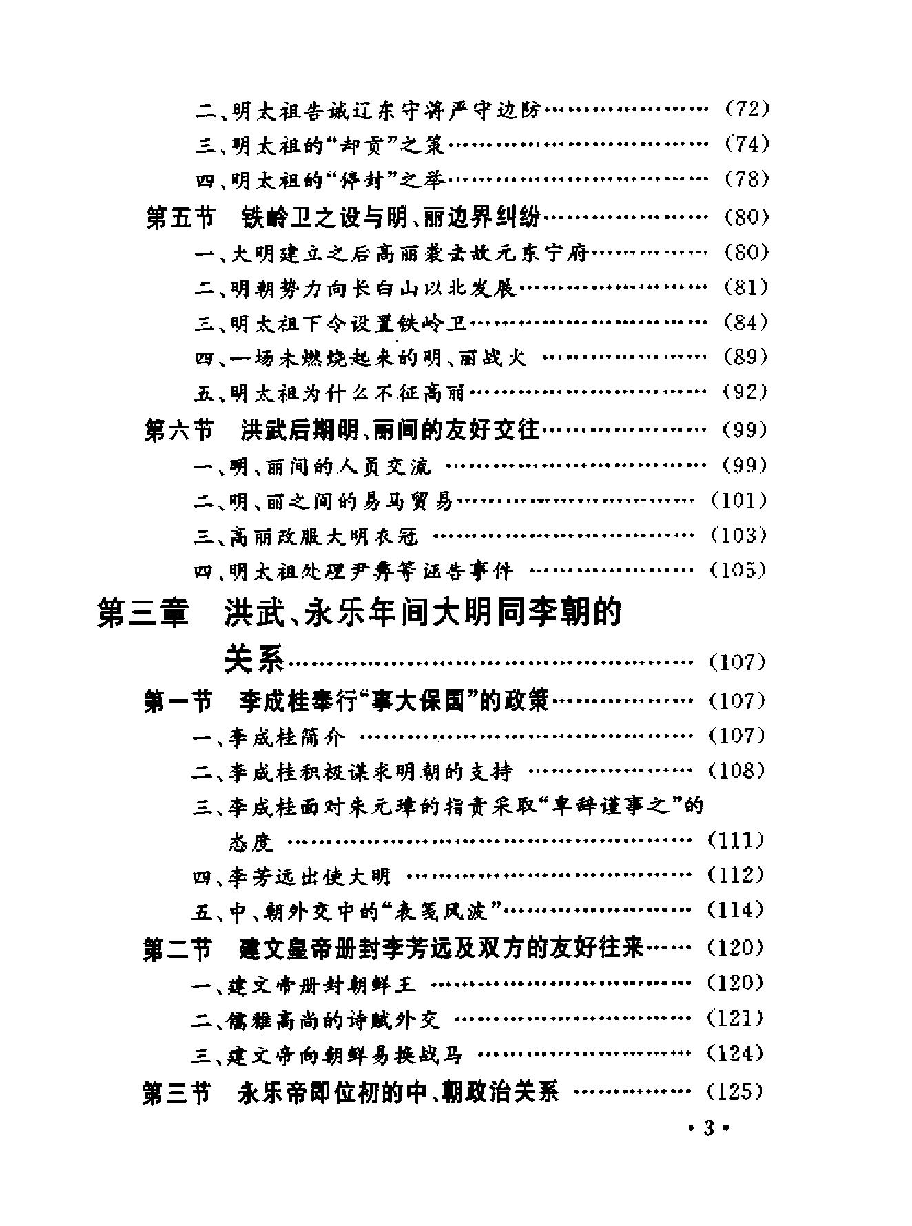 明代中朝关系史.pdf_第5页