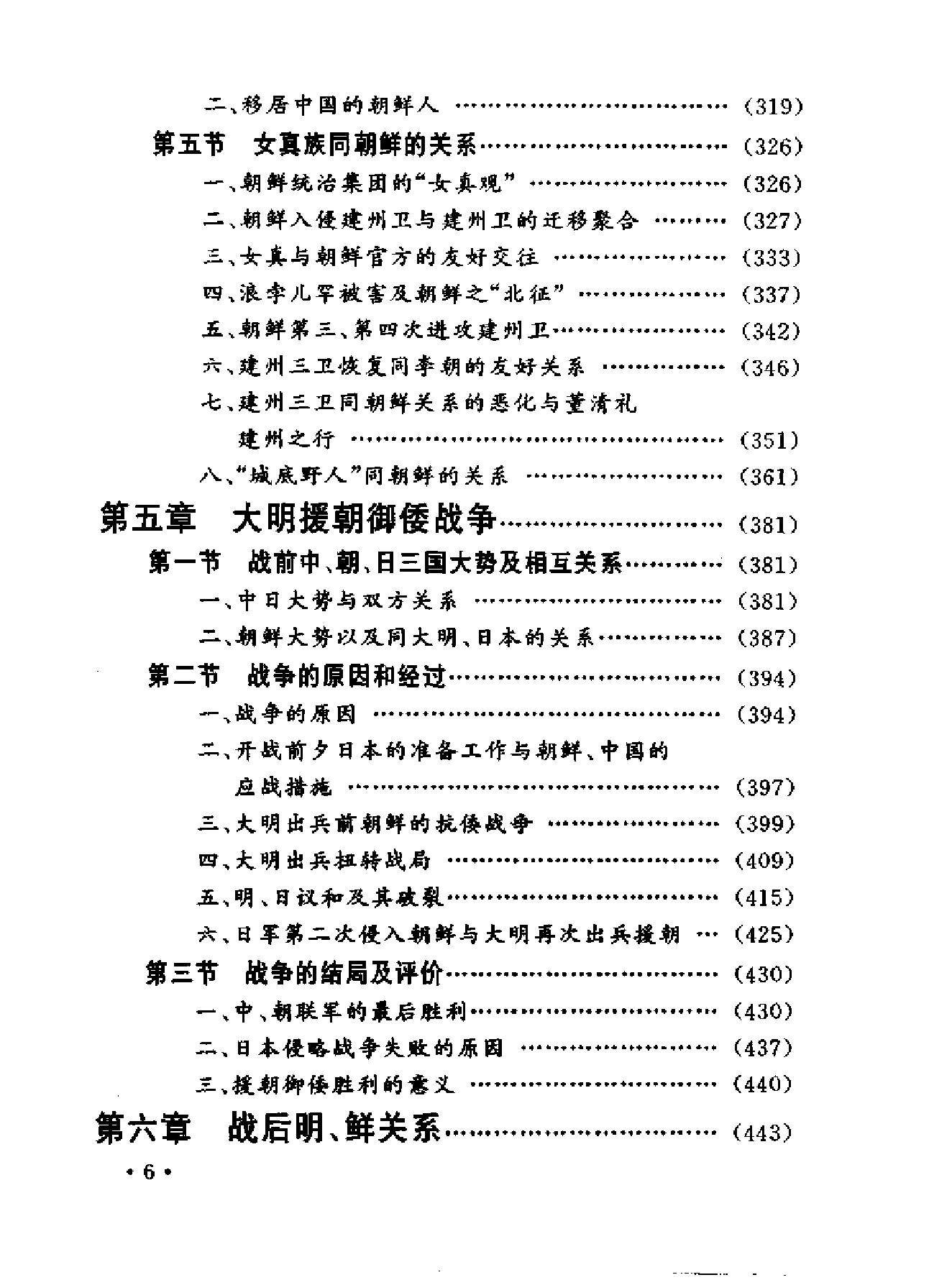 明代中朝关系史.pdf_第8页