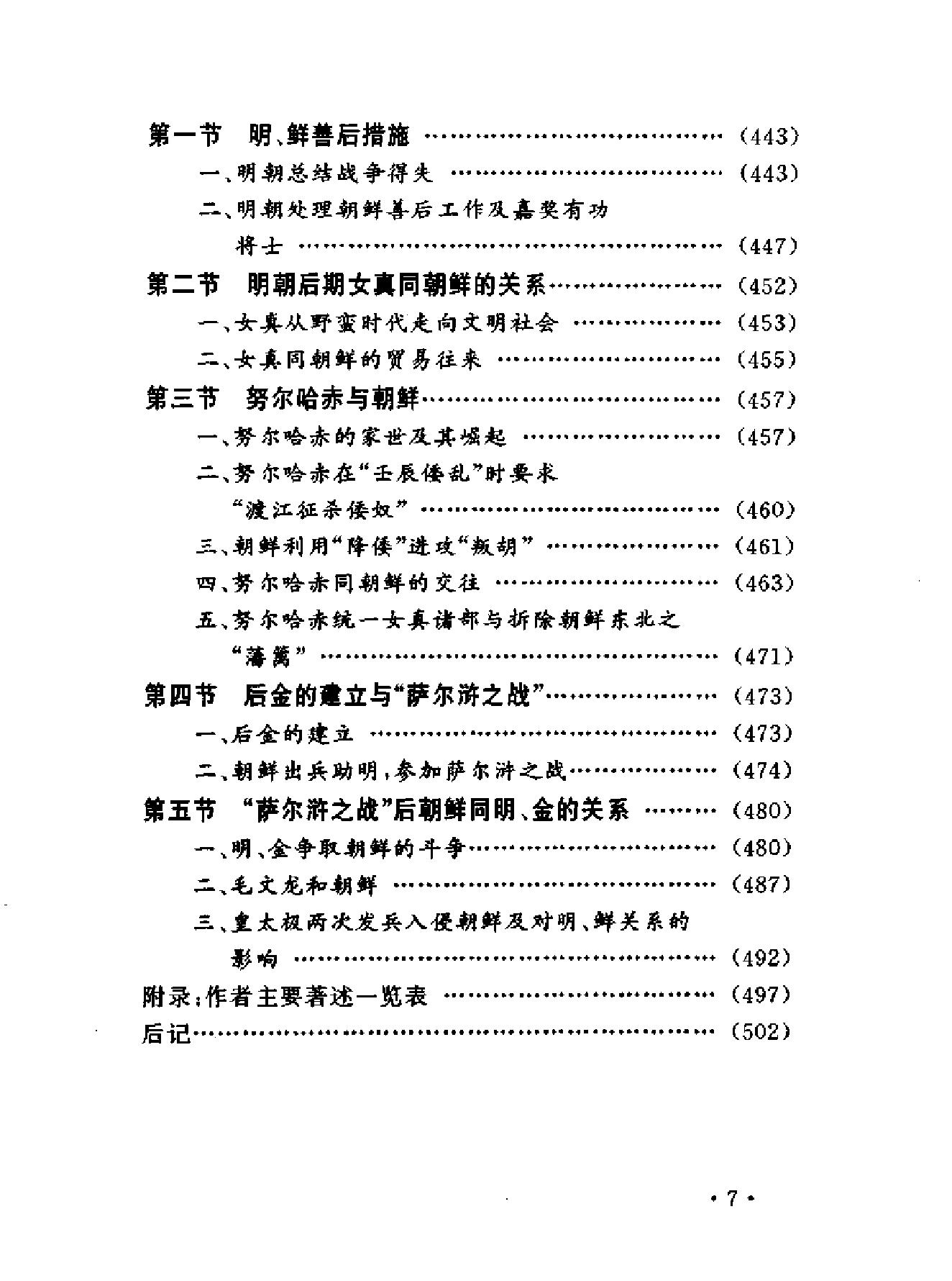 明代中朝关系史.pdf_第9页