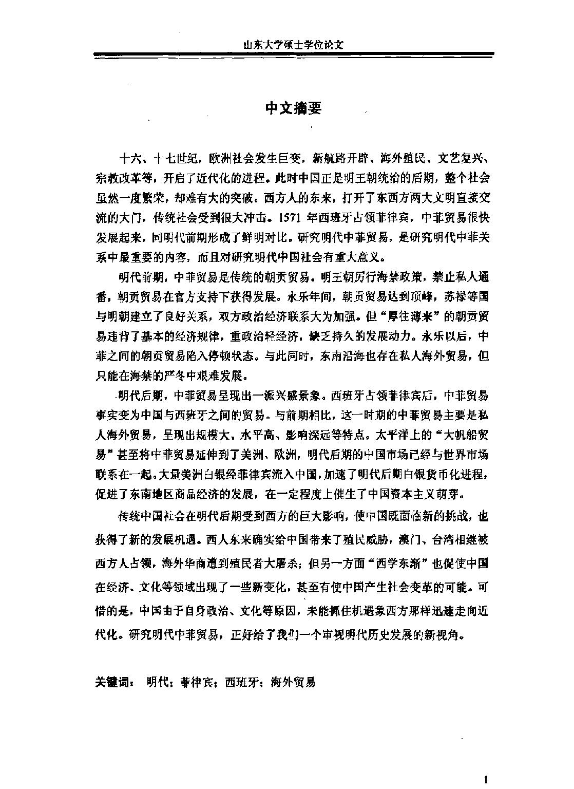 明代中菲贸易研究.pdf_第2页