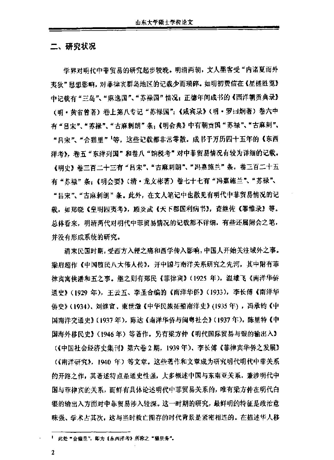 明代中菲贸易研究.pdf_第7页