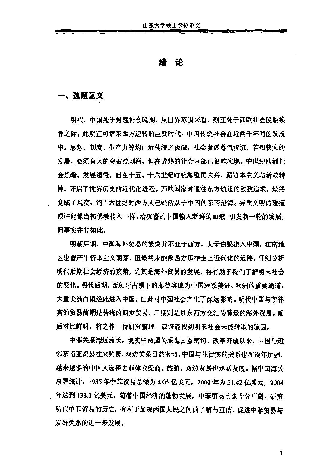 明代中菲贸易研究.pdf_第6页