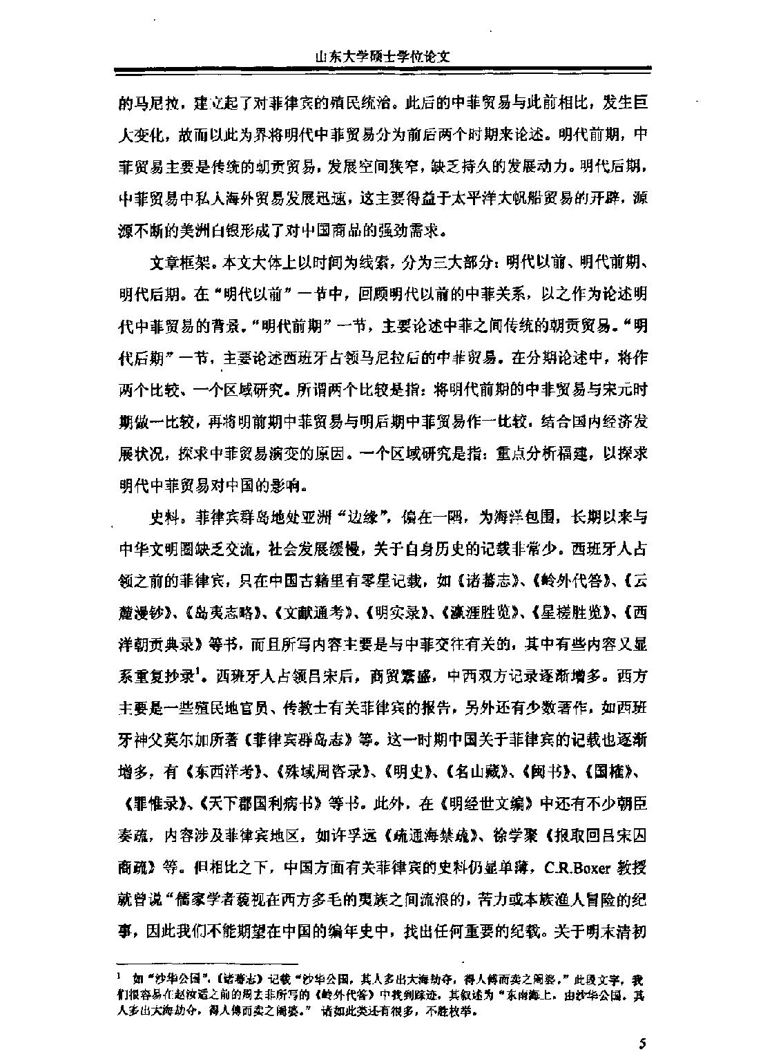 明代中菲贸易研究.pdf_第10页