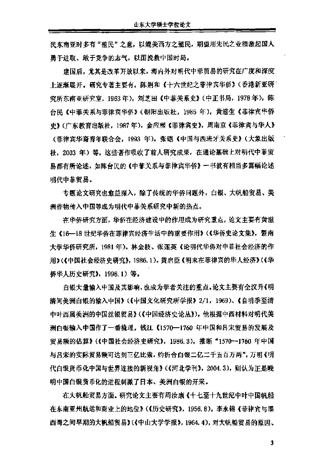 明代中菲贸易研究.pdf_第8页