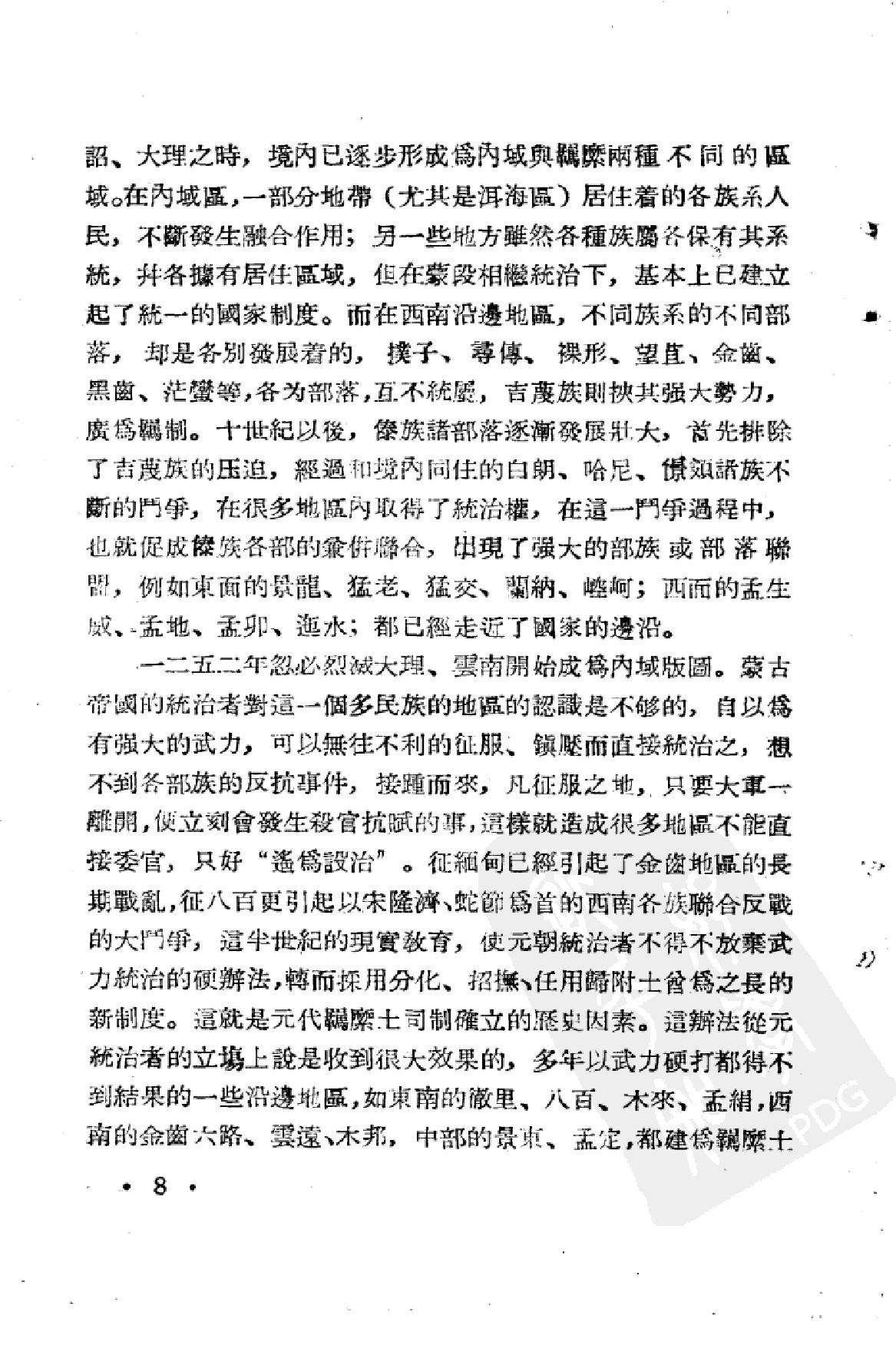 明代云南境内的土官与土司[江.pdf_第8页