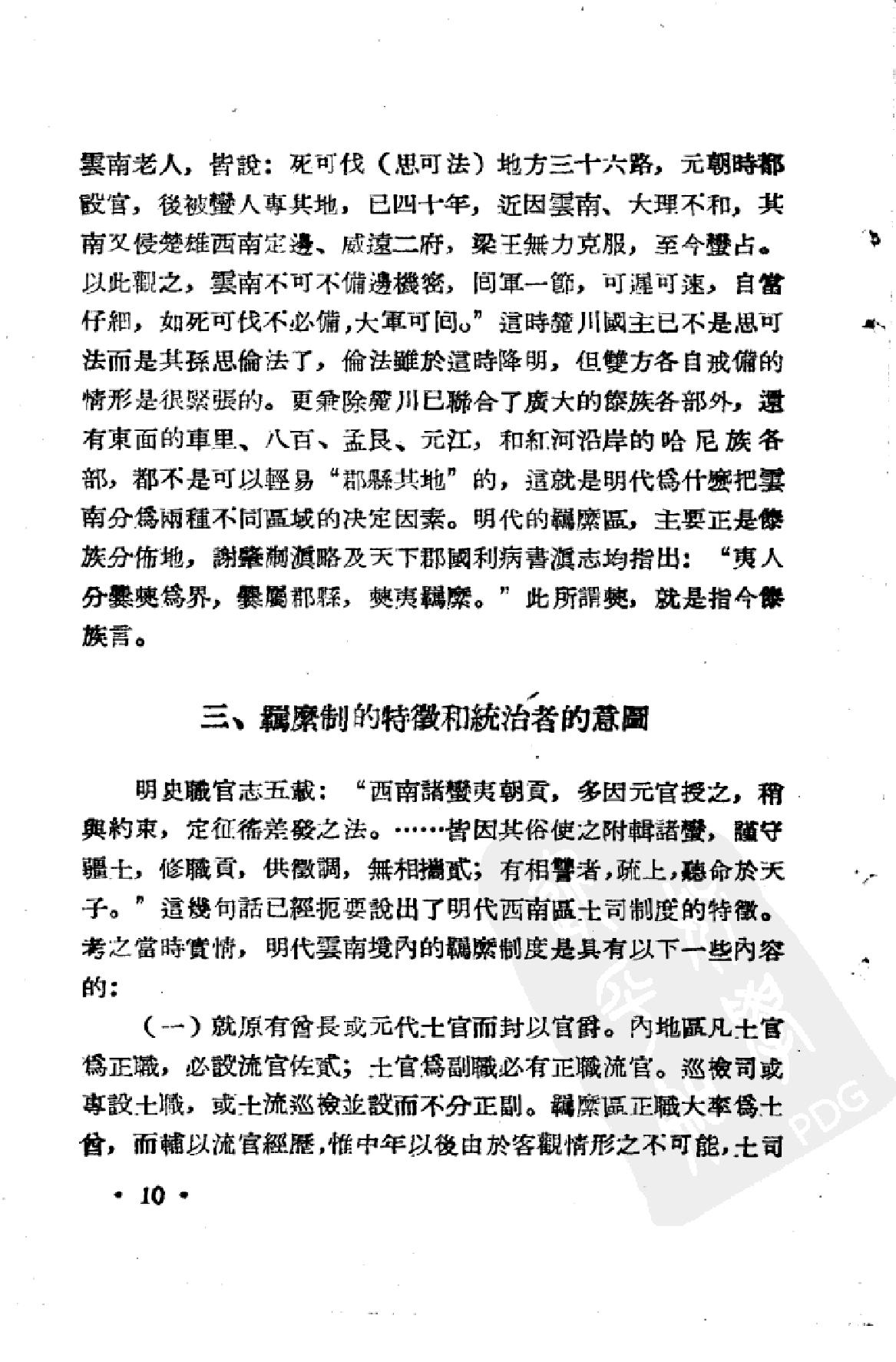 明代云南境内的土官与土司[江.pdf_第10页