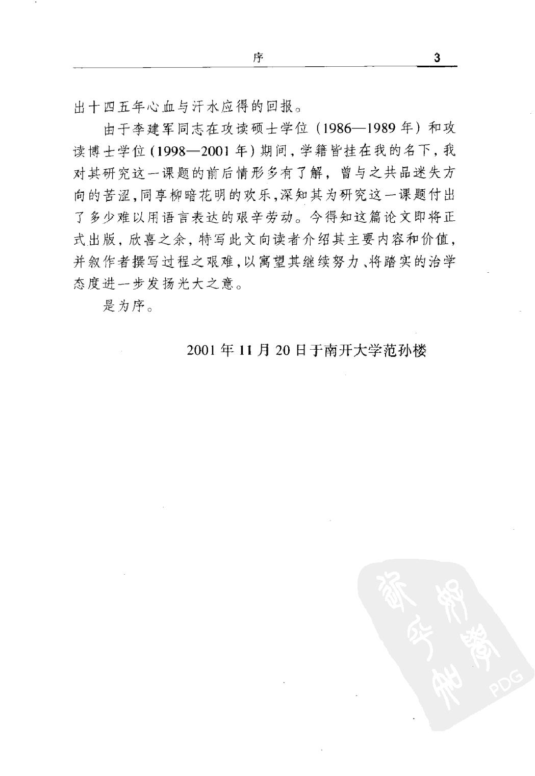 明代云南沐氏家族研究#李建军著#辽宁人民出版社#.pdf_第5页