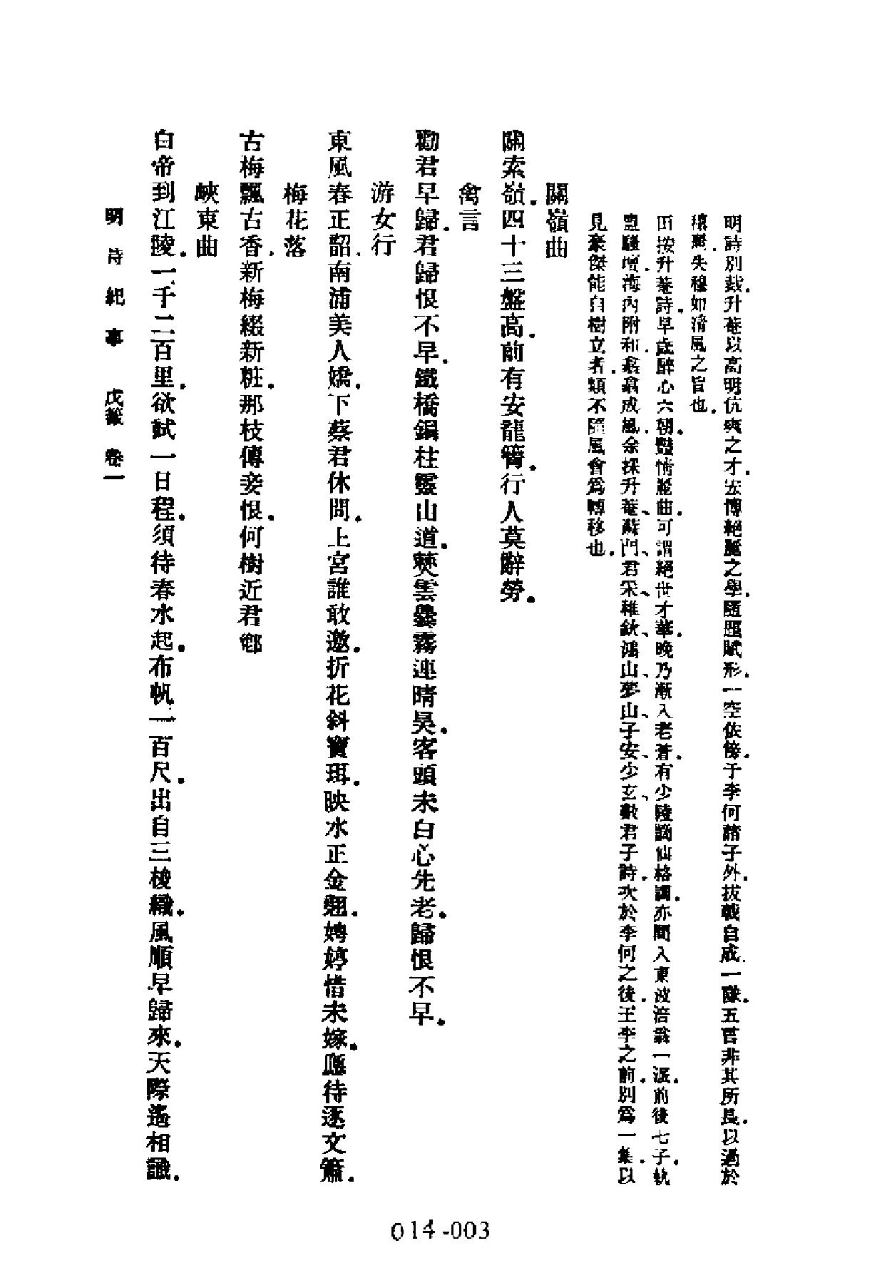 明代传记丛刊#学林类11014#明诗纪事三#0.pdf_第5页