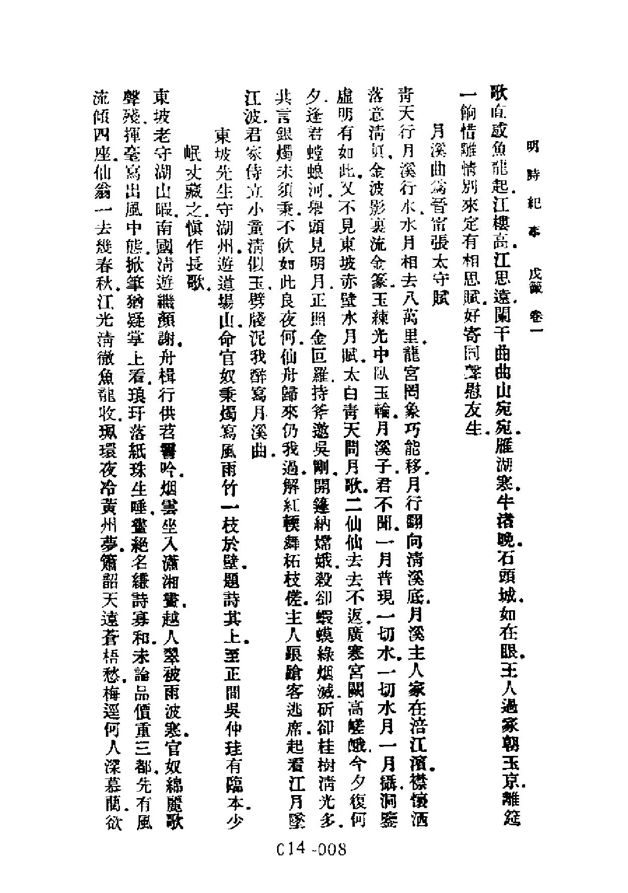 明代传记丛刊#学林类11014#明诗纪事三#0.pdf_第10页