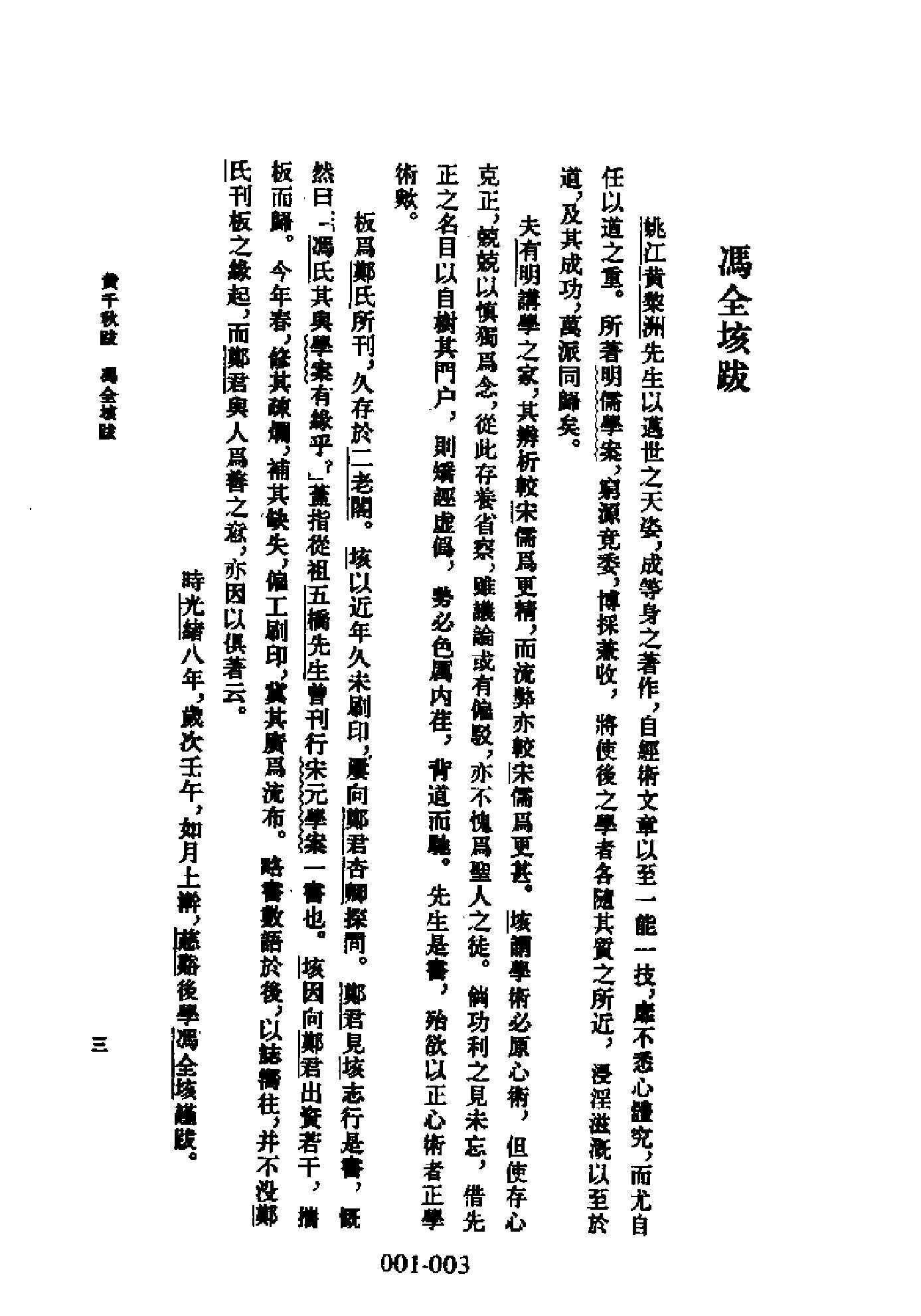 明代传记丛刊001#学林类01#明儒学桉01.pdf_第4页