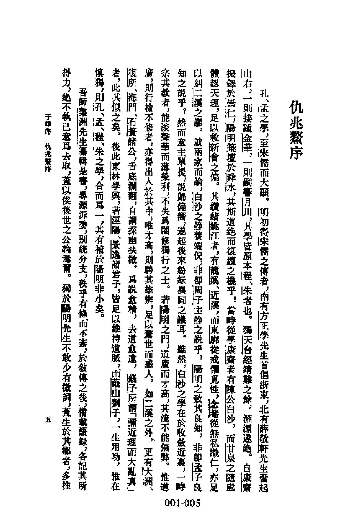 明代传记丛刊001#学林类01#明儒学桉01.pdf_第6页