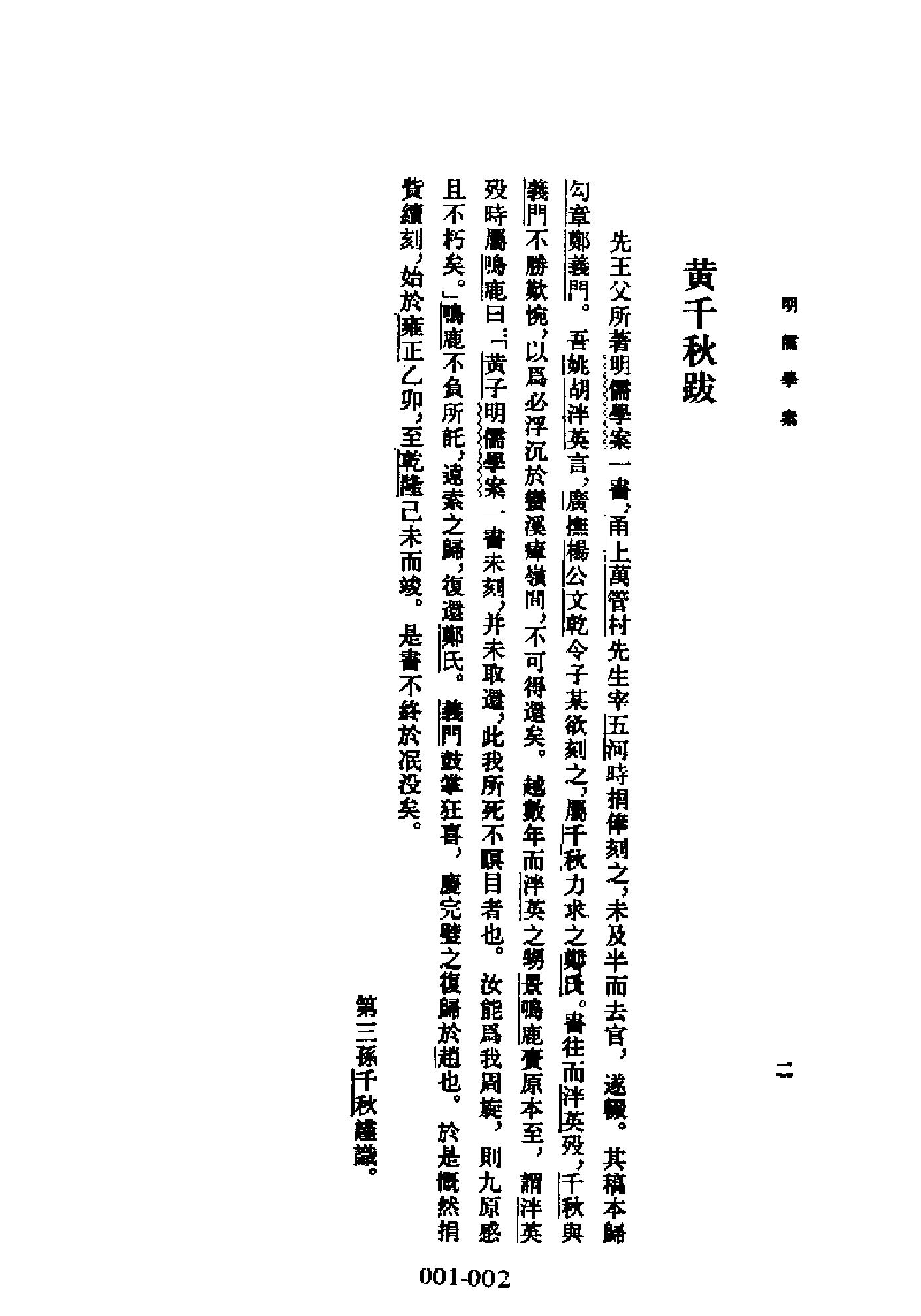 明代传记丛刊001#学林类01#明儒学桉01.pdf_第3页