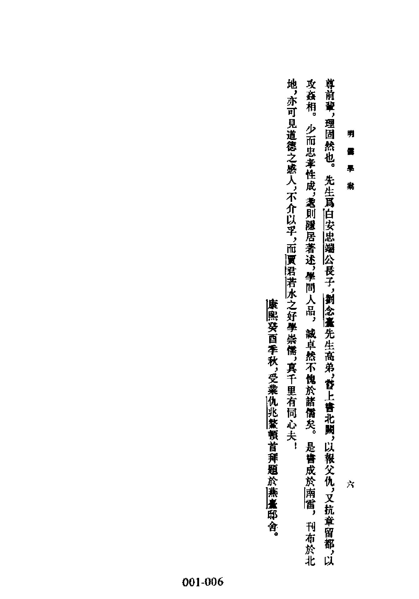 明代传记丛刊001#学林类01#明儒学桉01.pdf_第7页