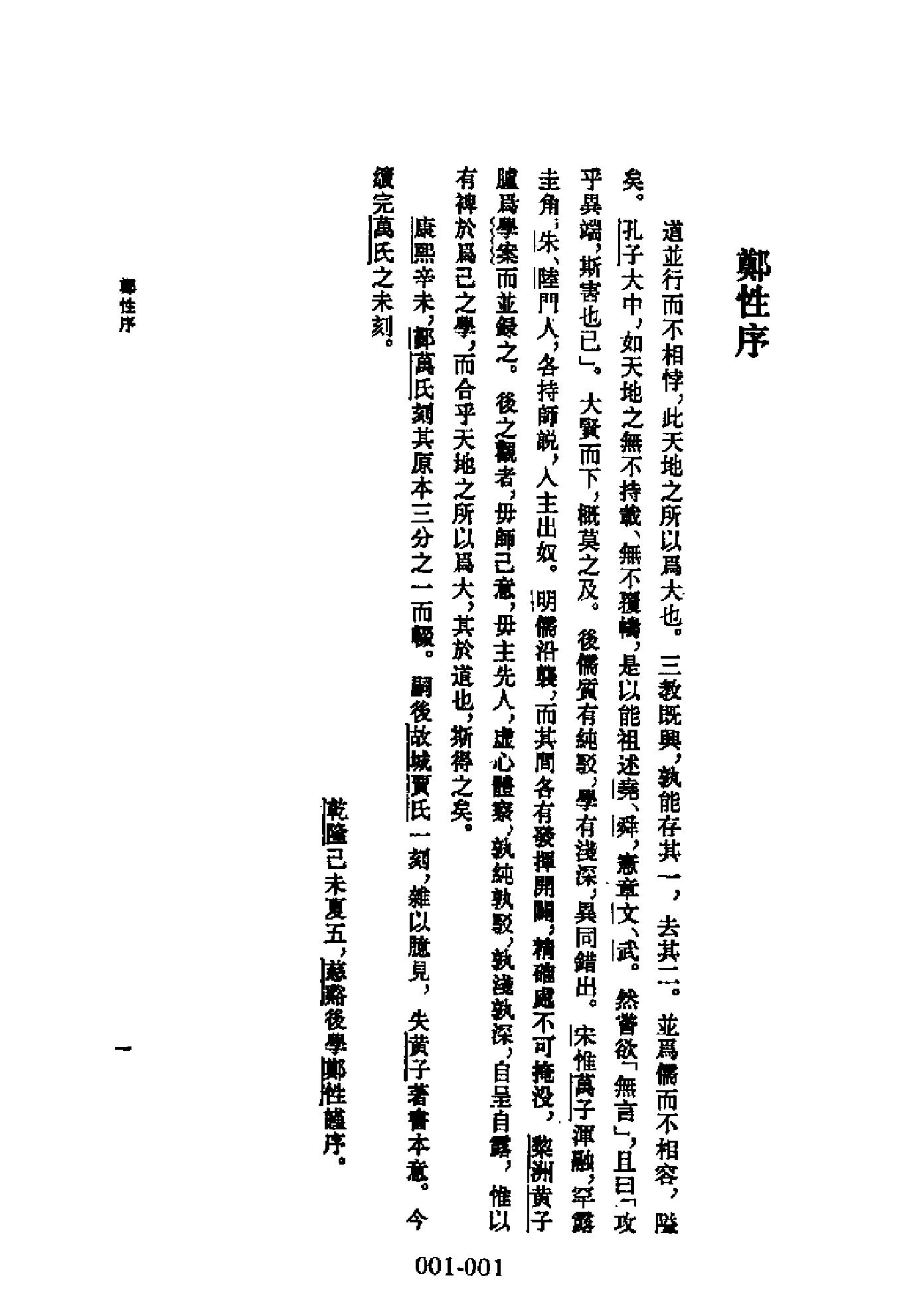 明代传记丛刊001#学林类01#明儒学桉01.pdf_第2页