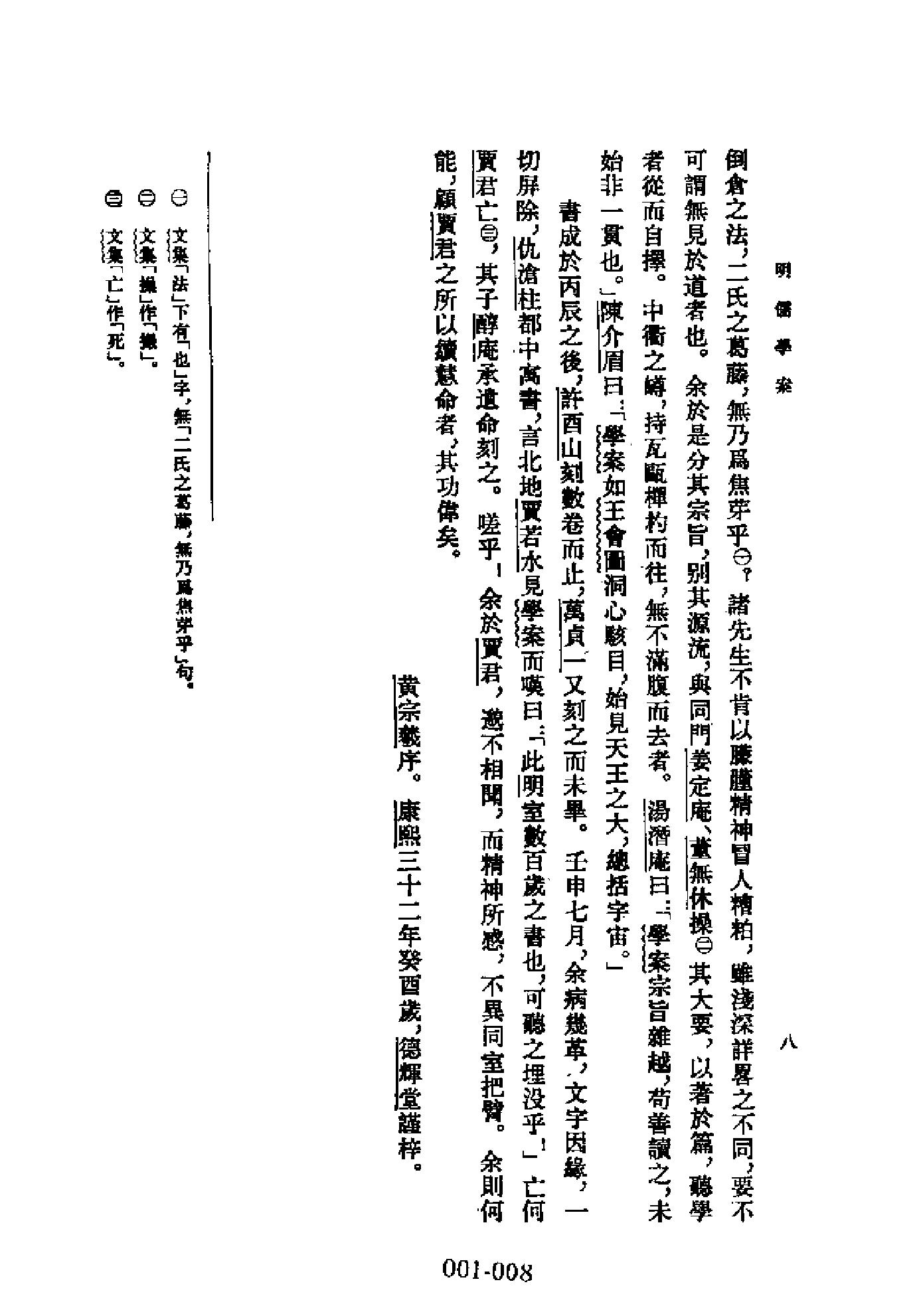 明代传记丛刊001#学林类01#明儒学桉01.pdf_第9页