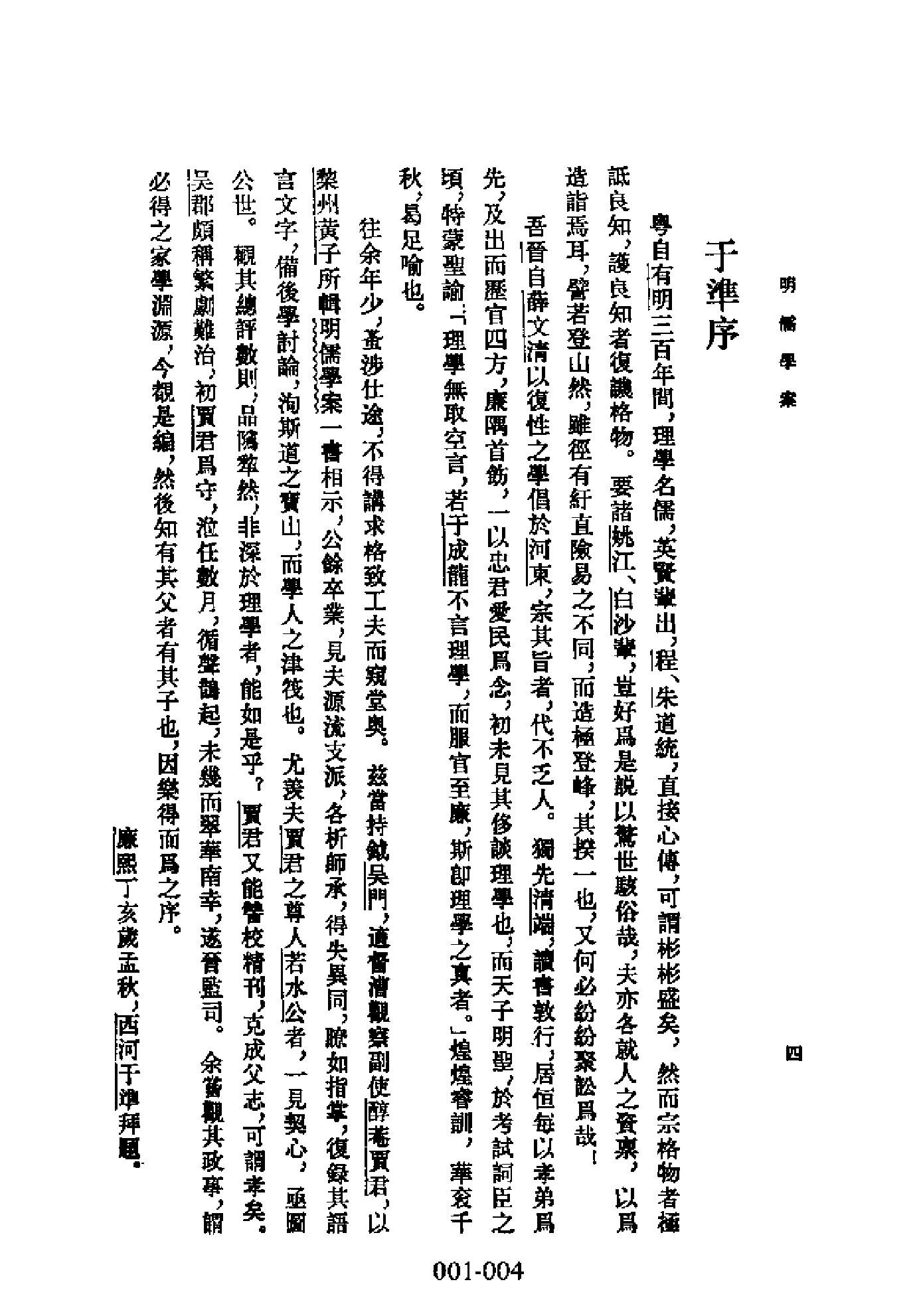 明代传记丛刊001#学林类01#明儒学桉01.pdf_第5页